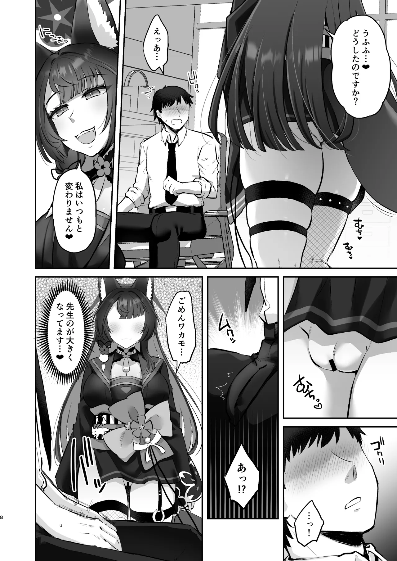 ワカモは抱かれたい - 225096