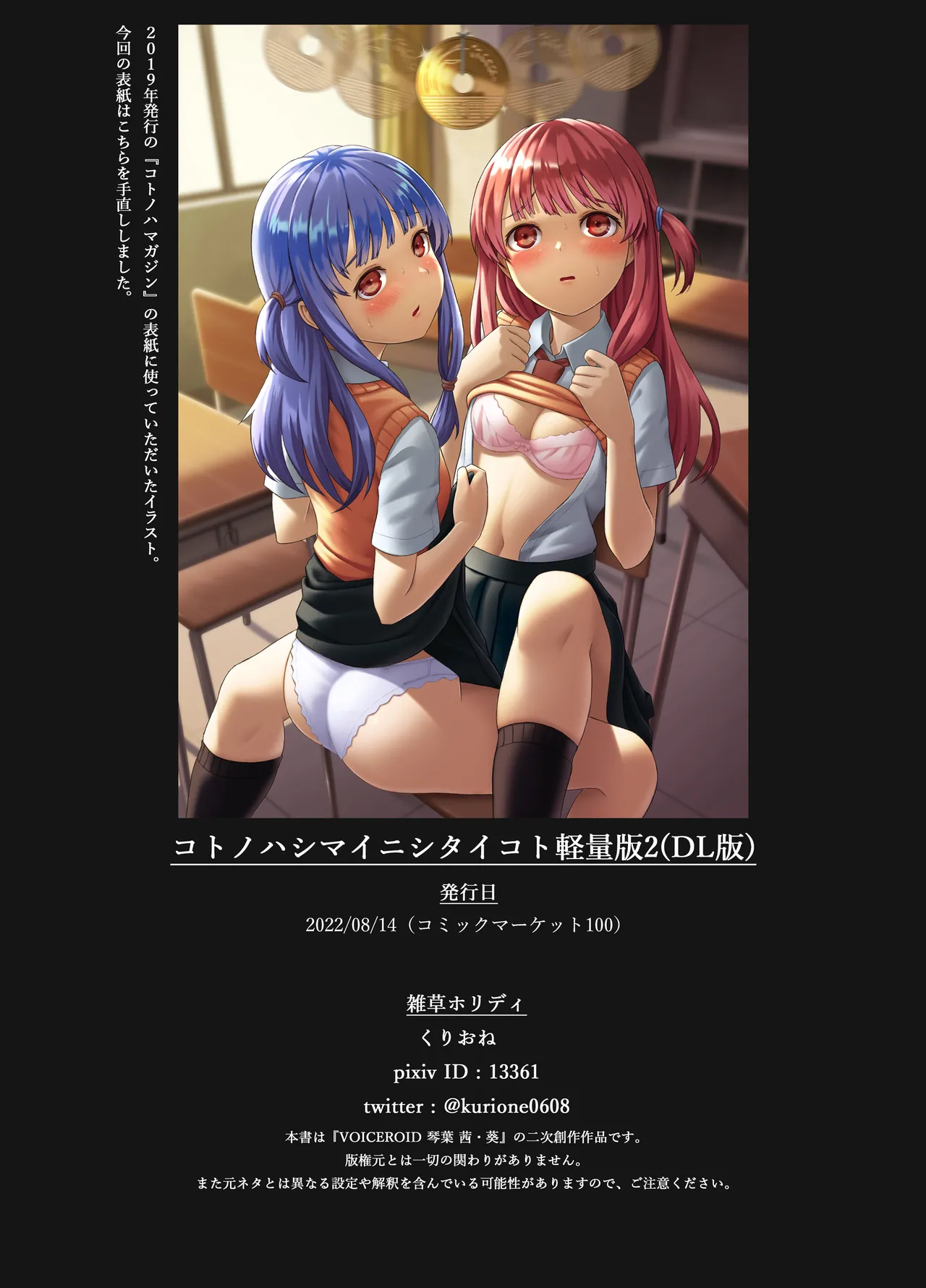 コトノハシマイニシタイコト軽量版2 - 225127