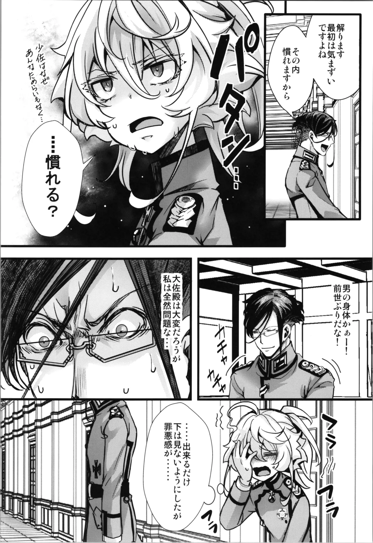 ターニャちゃんとレルゲンさんの中身が入れ替わる話 - 225254