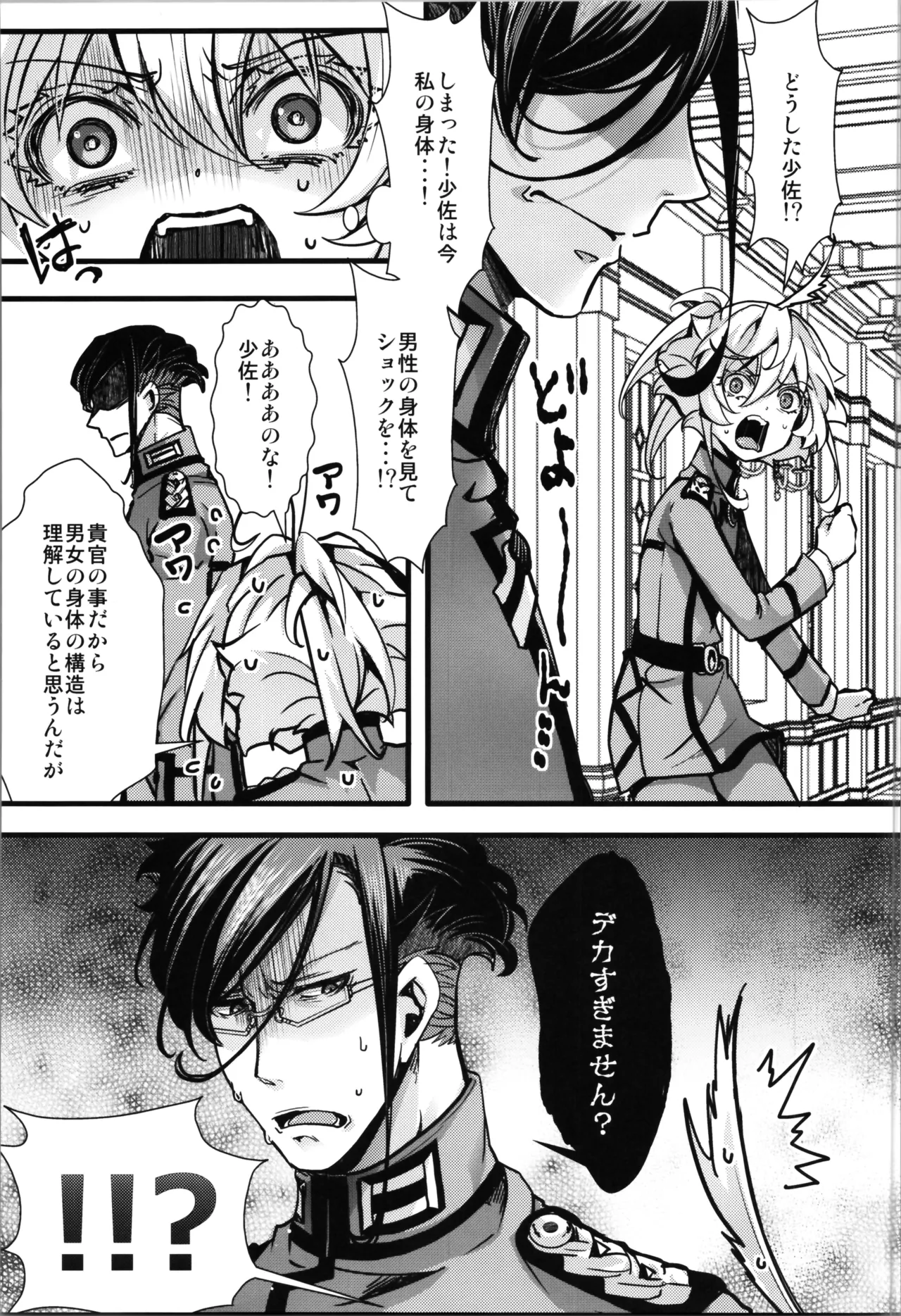 ターニャちゃんとレルゲンさんの中身が入れ替わる話 - 225255