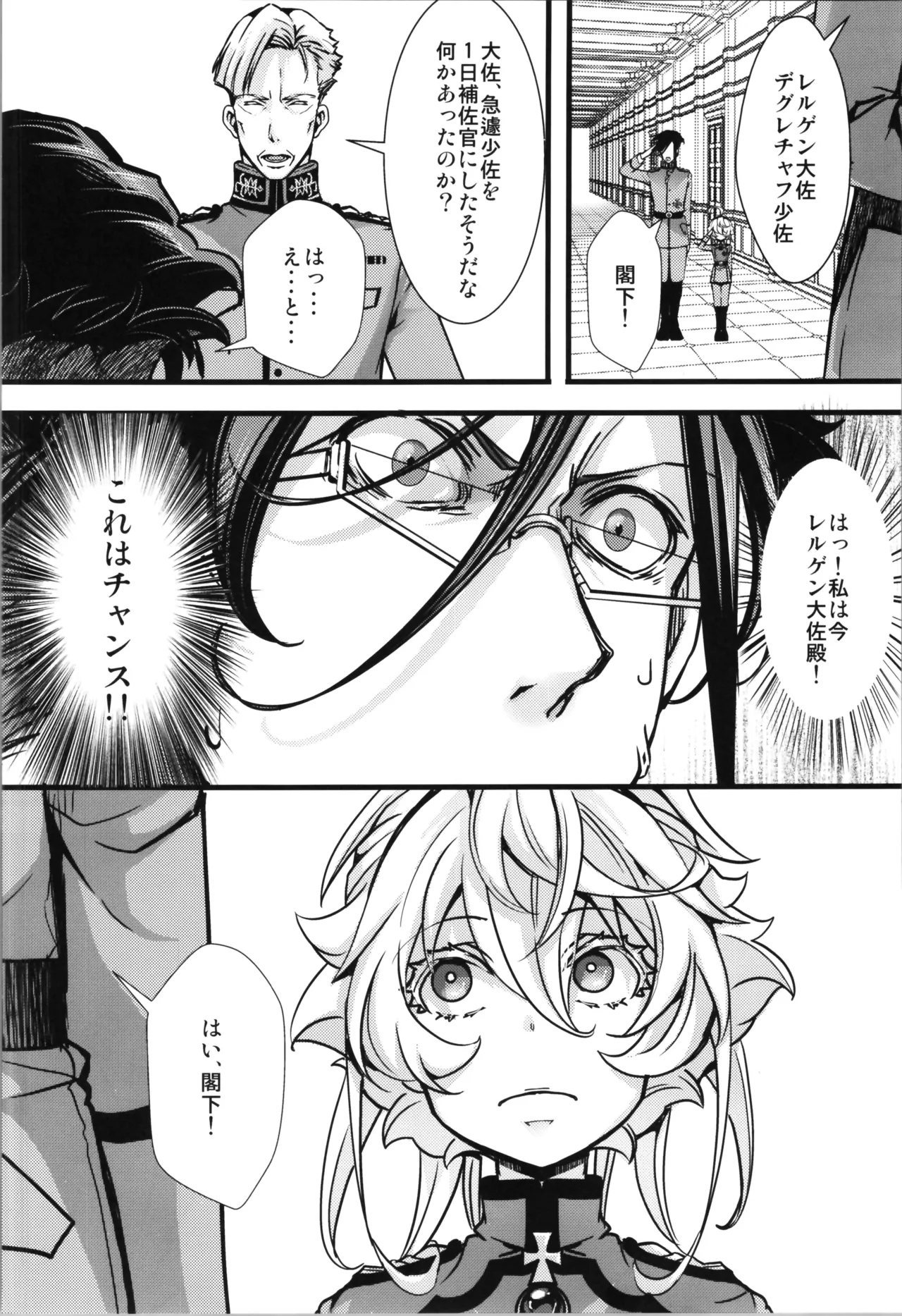 ターニャちゃんとレルゲンさんの中身が入れ替わる話 - 225256