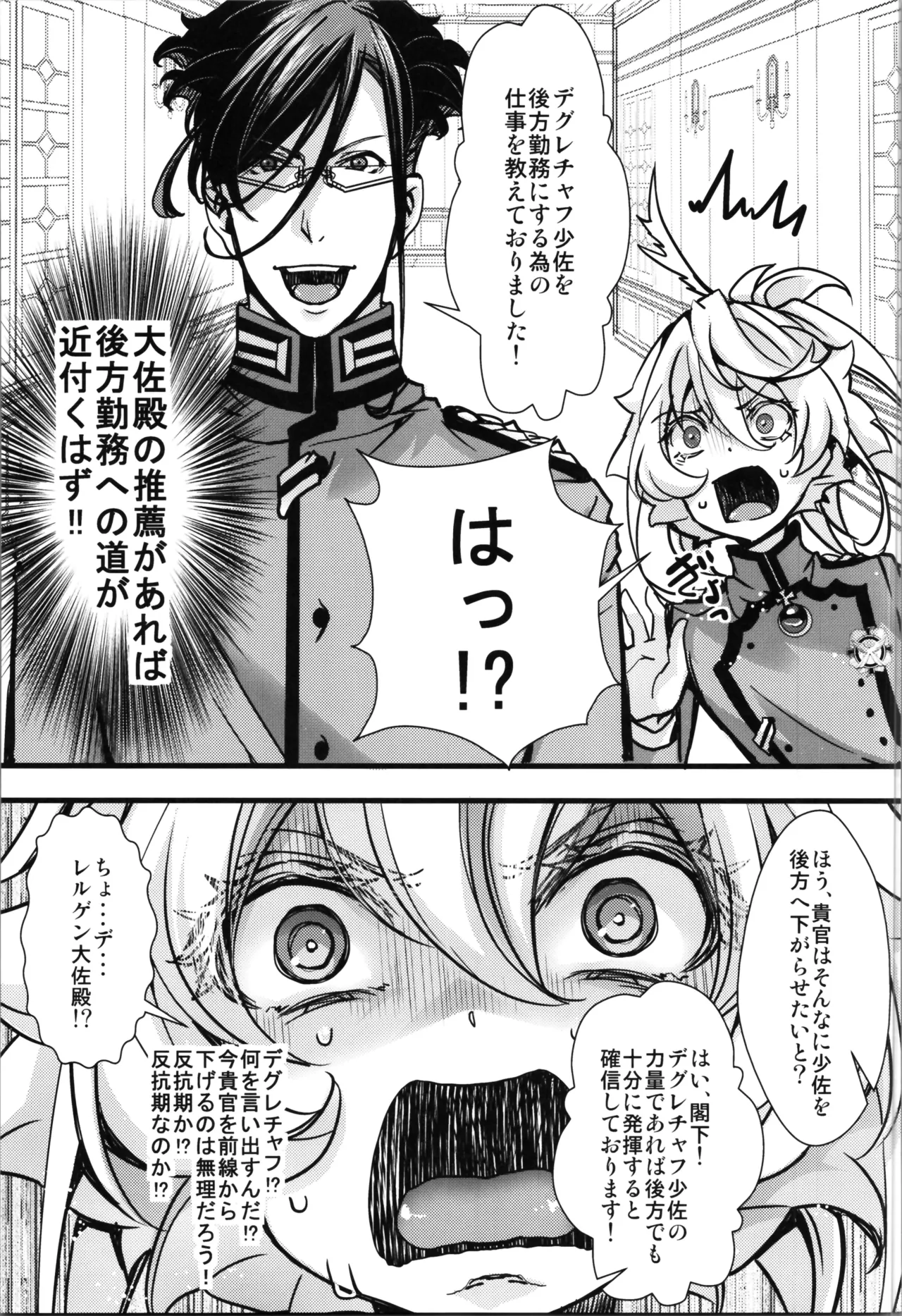 ターニャちゃんとレルゲンさんの中身が入れ替わる話 - 225257