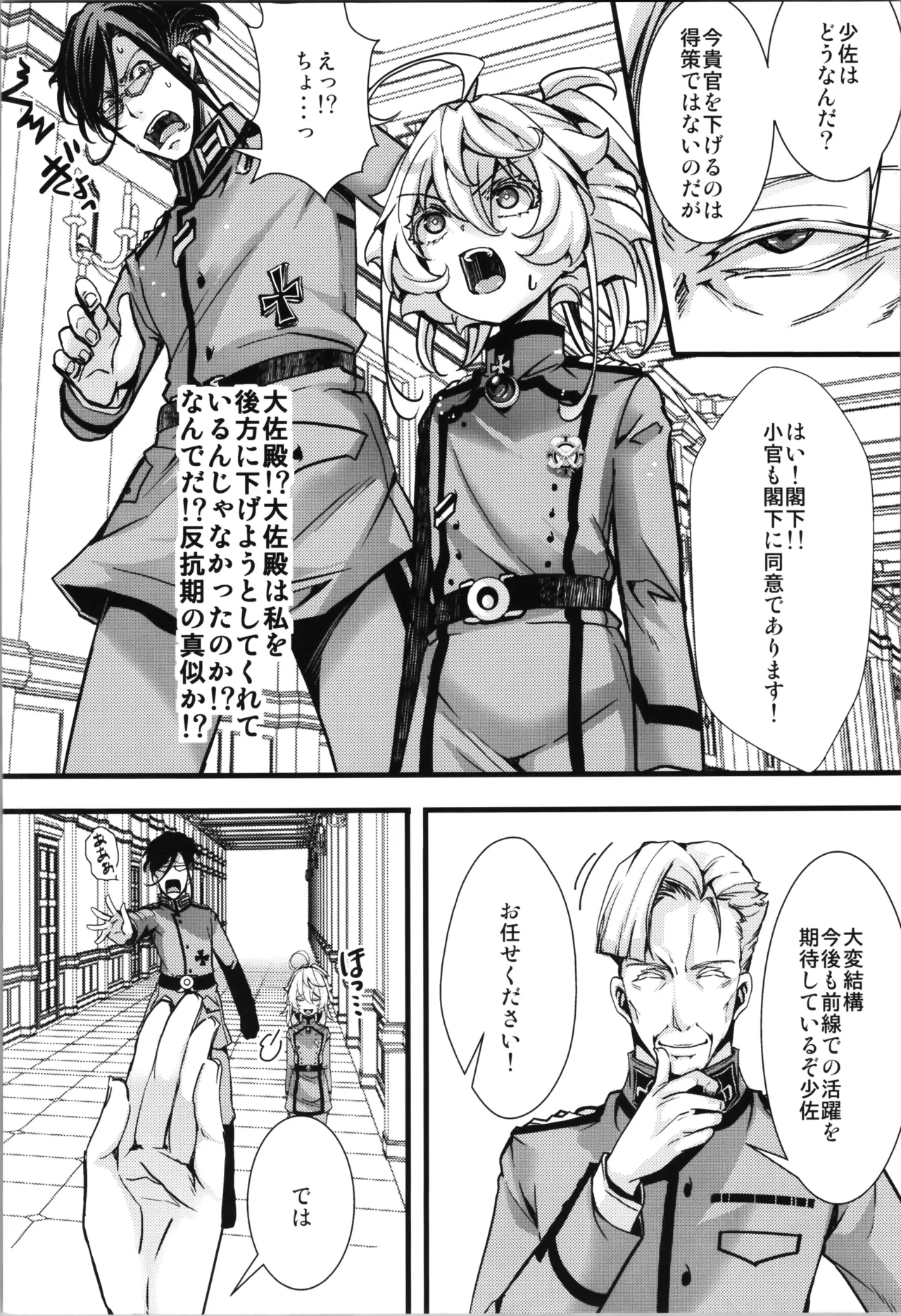 ターニャちゃんとレルゲンさんの中身が入れ替わる話 - 225258