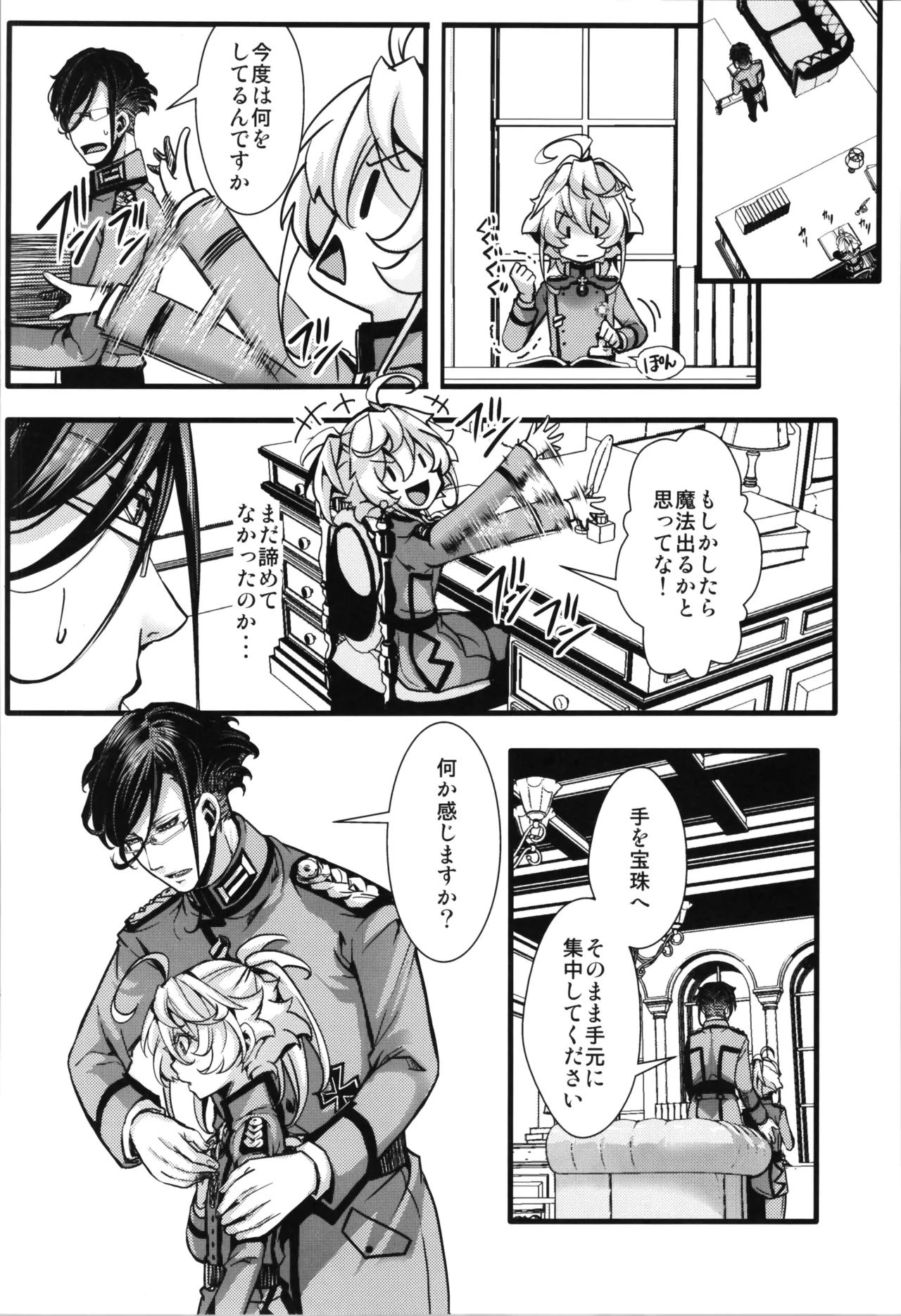 ターニャちゃんとレルゲンさんの中身が入れ替わる話 - 225260