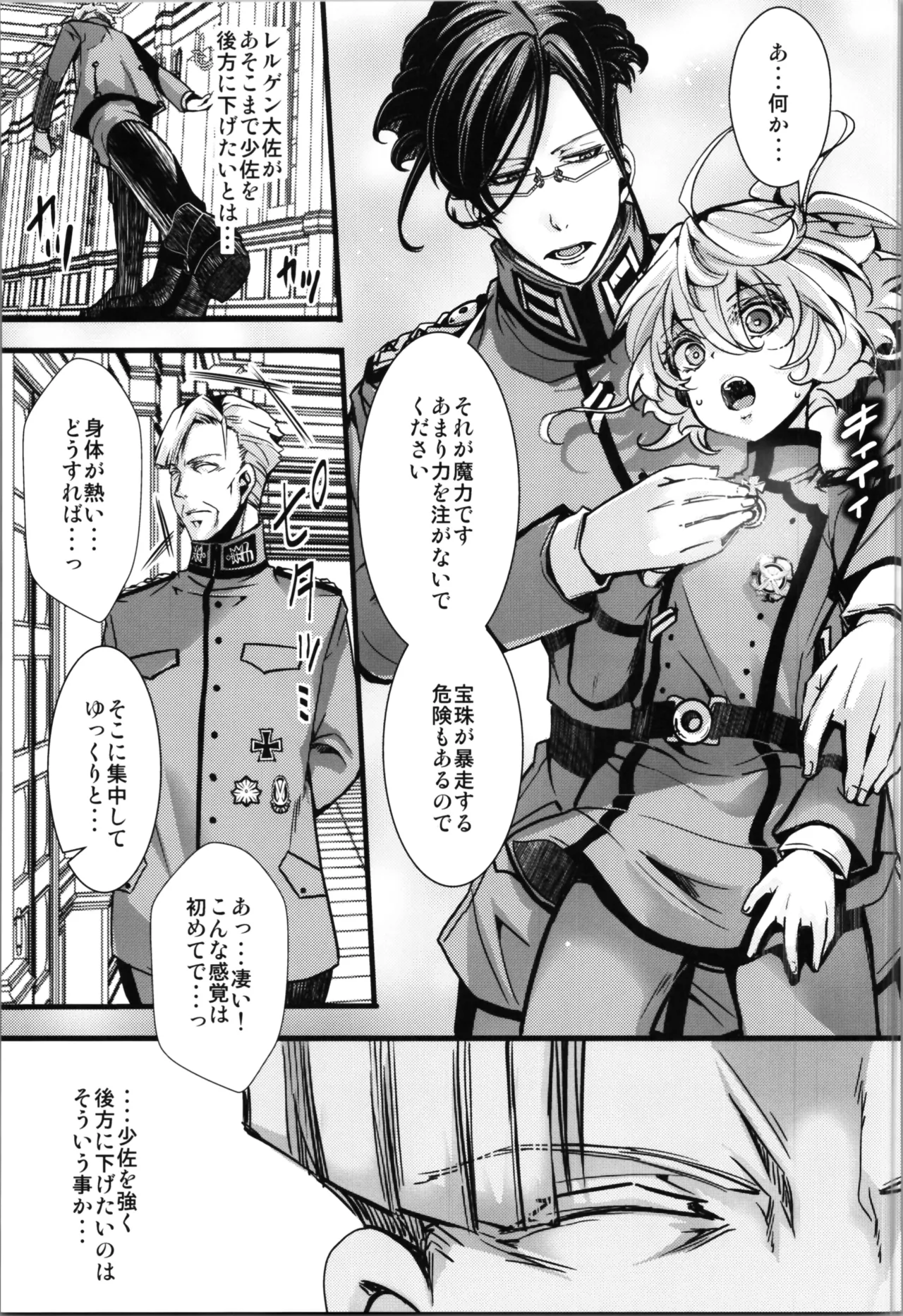 ターニャちゃんとレルゲンさんの中身が入れ替わる話 - 225261