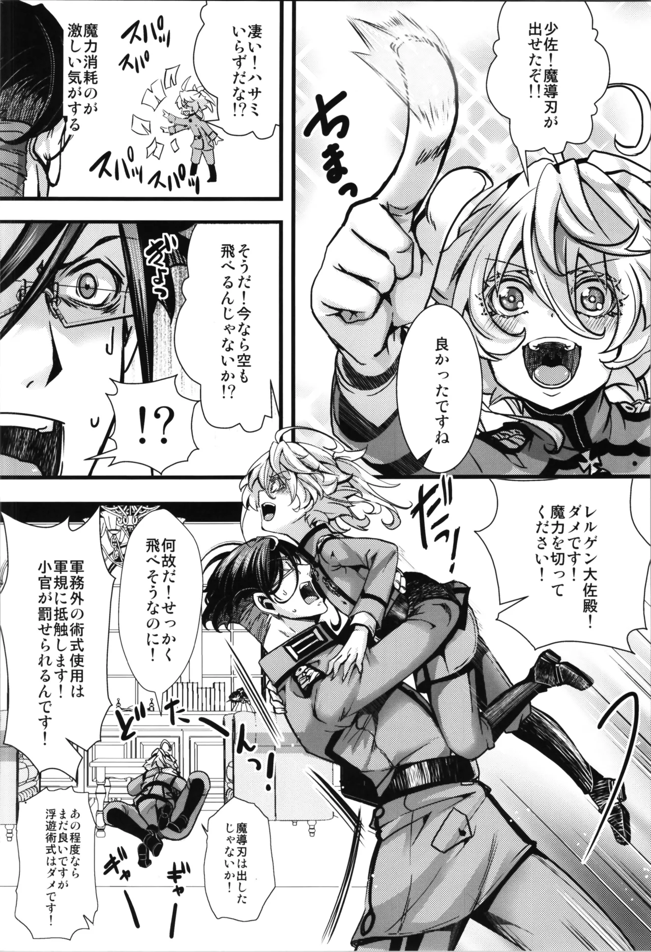 ターニャちゃんとレルゲンさんの中身が入れ替わる話 - 225262