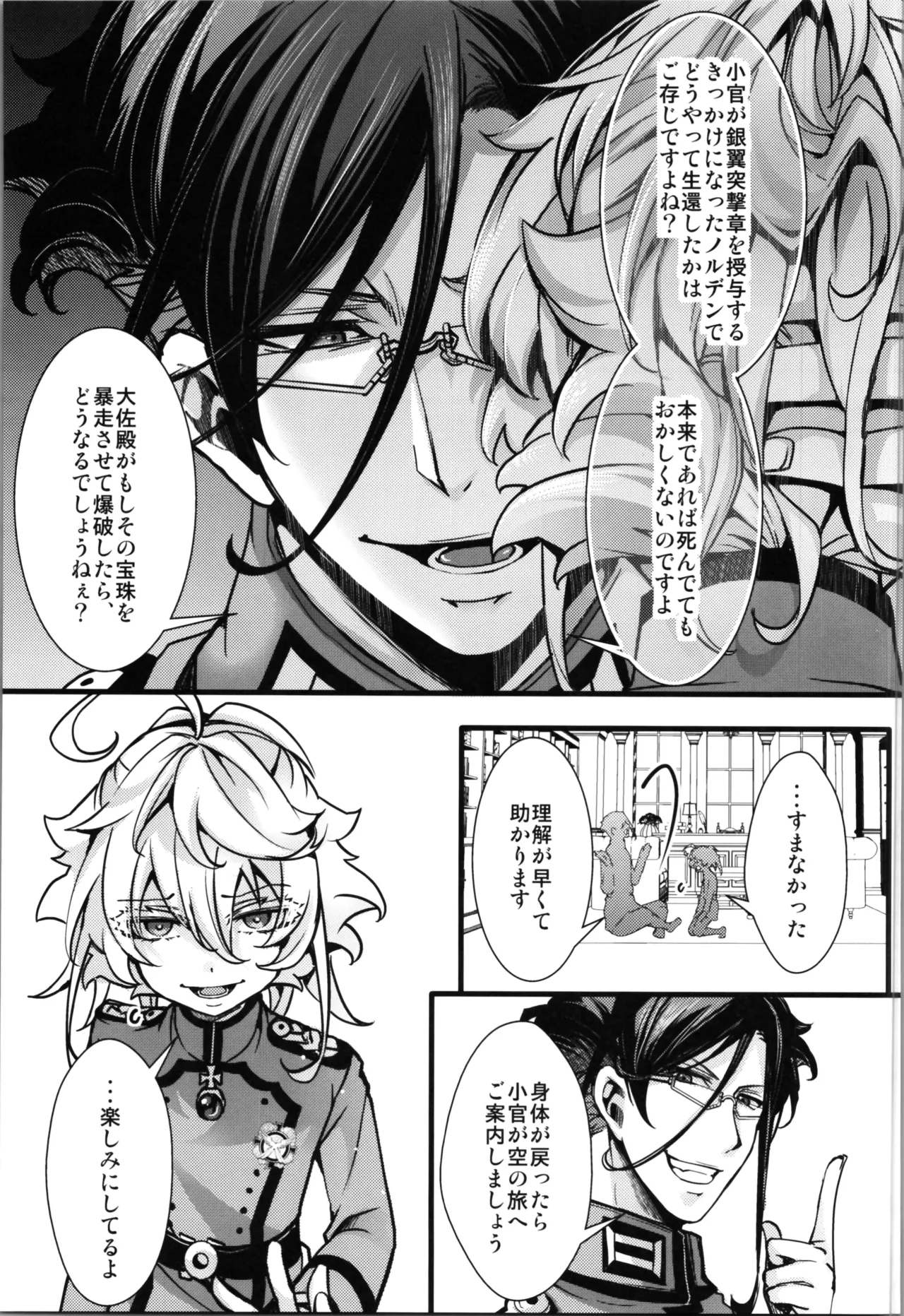 ターニャちゃんとレルゲンさんの中身が入れ替わる話 - 225265