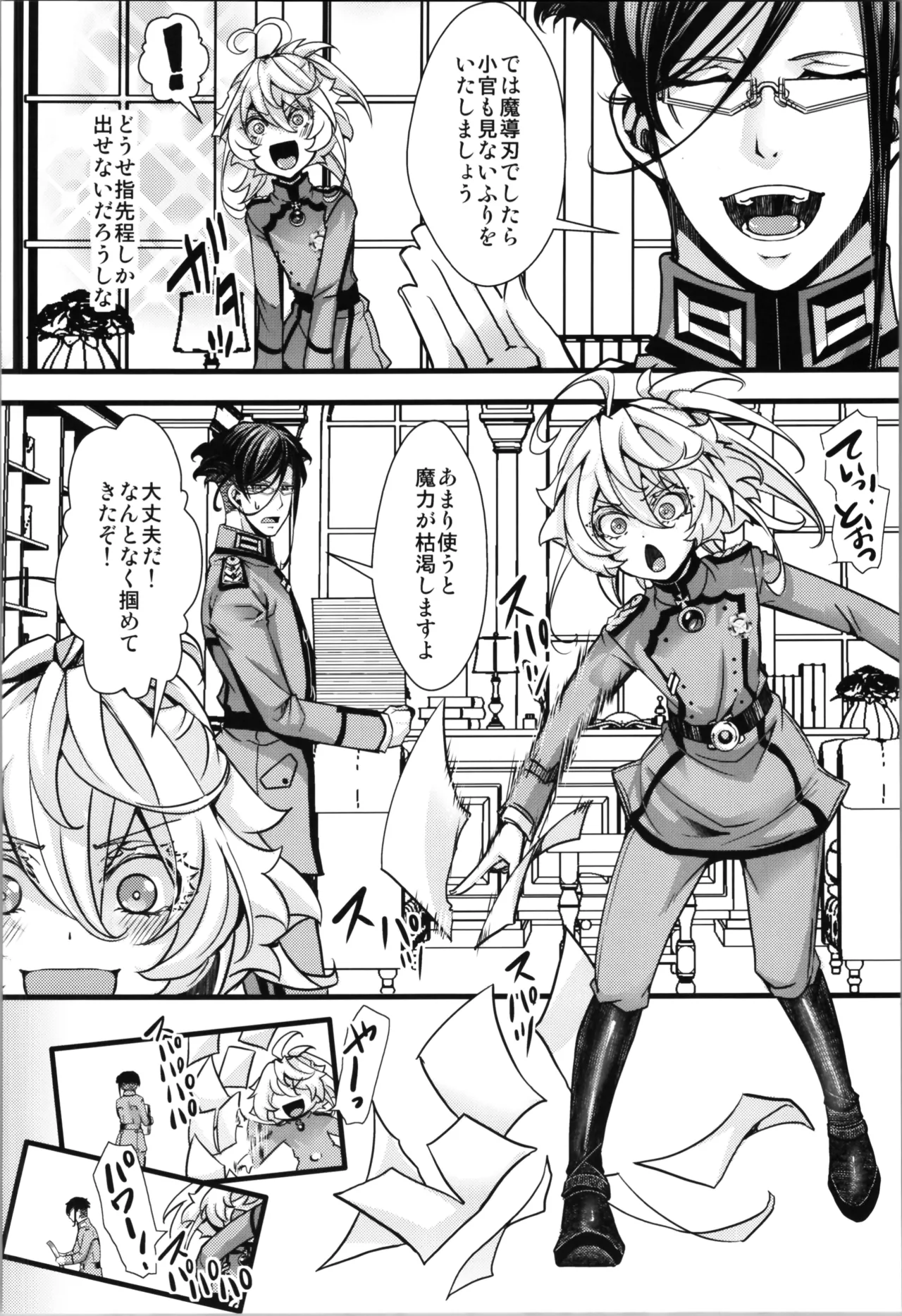 ターニャちゃんとレルゲンさんの中身が入れ替わる話 - 225266