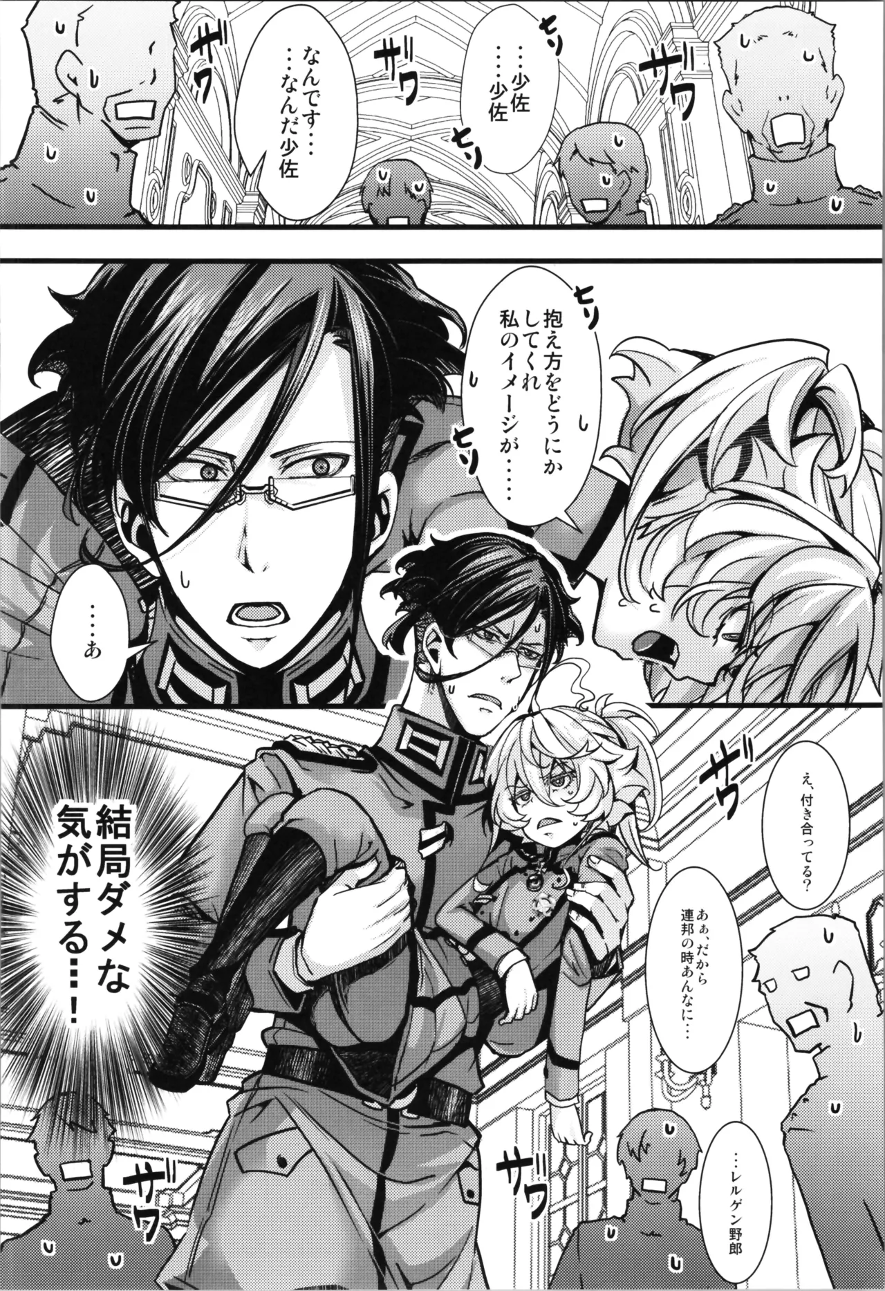 ターニャちゃんとレルゲンさんの中身が入れ替わる話 - 225268