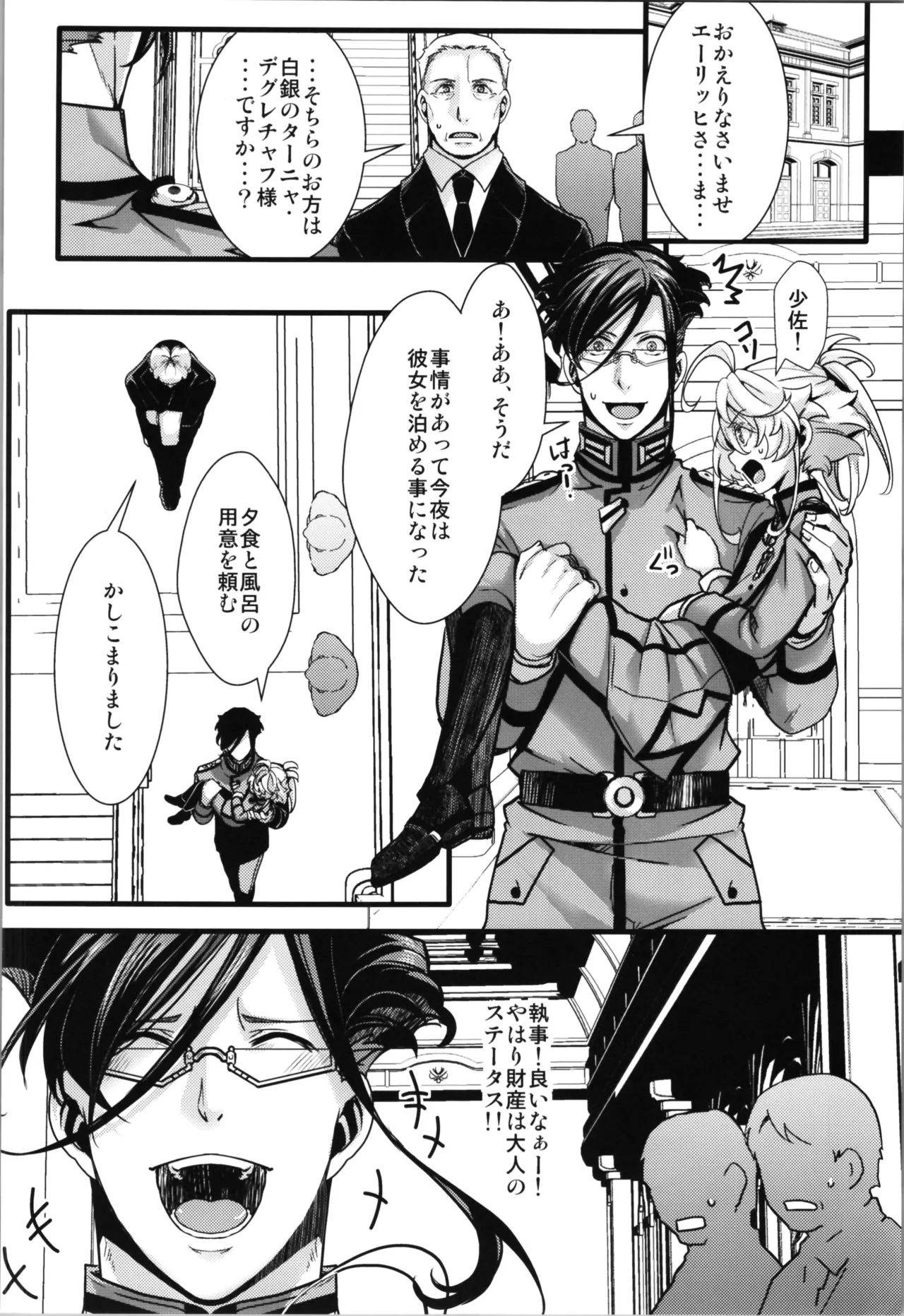 ターニャちゃんとレルゲンさんの中身が入れ替わる話 - 225270