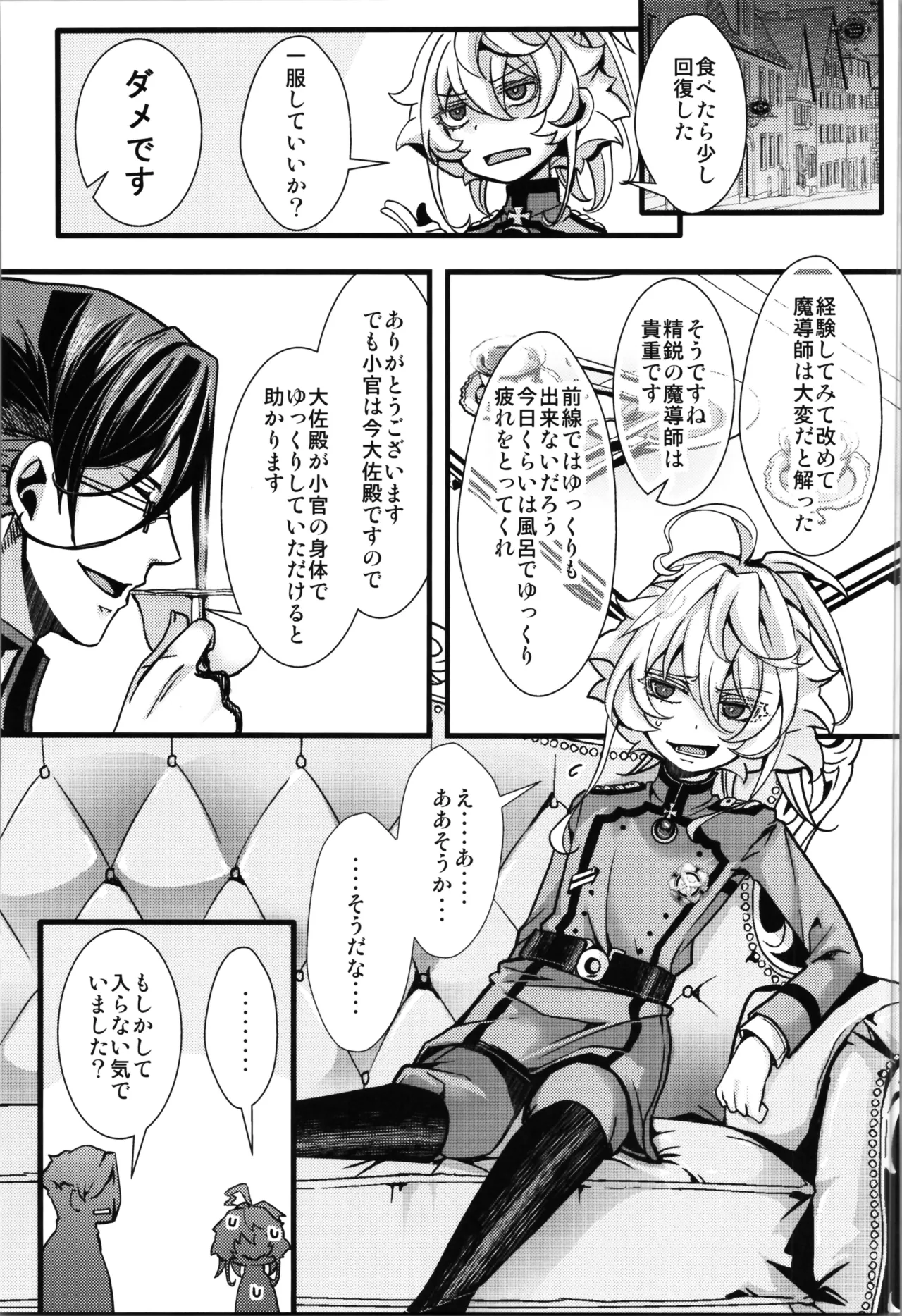 ターニャちゃんとレルゲンさんの中身が入れ替わる話 - 225271
