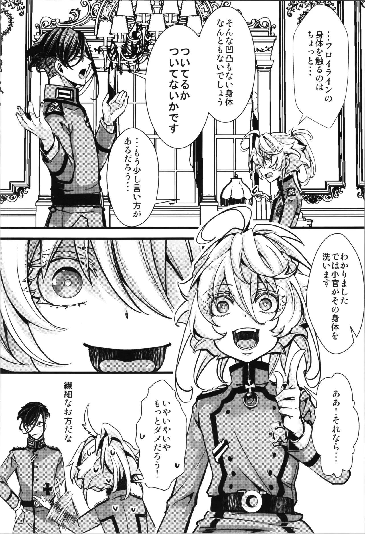 ターニャちゃんとレルゲンさんの中身が入れ替わる話 - 225272