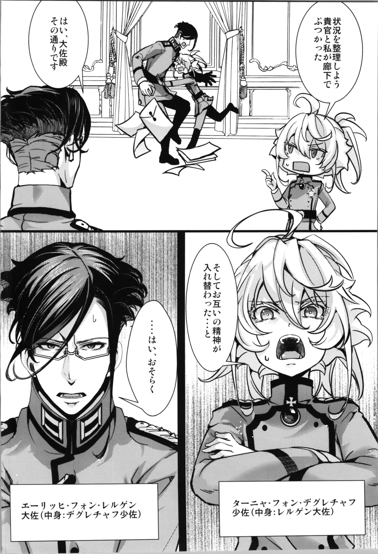 ターニャちゃんとレルゲンさんの中身が入れ替わる話 - 225246