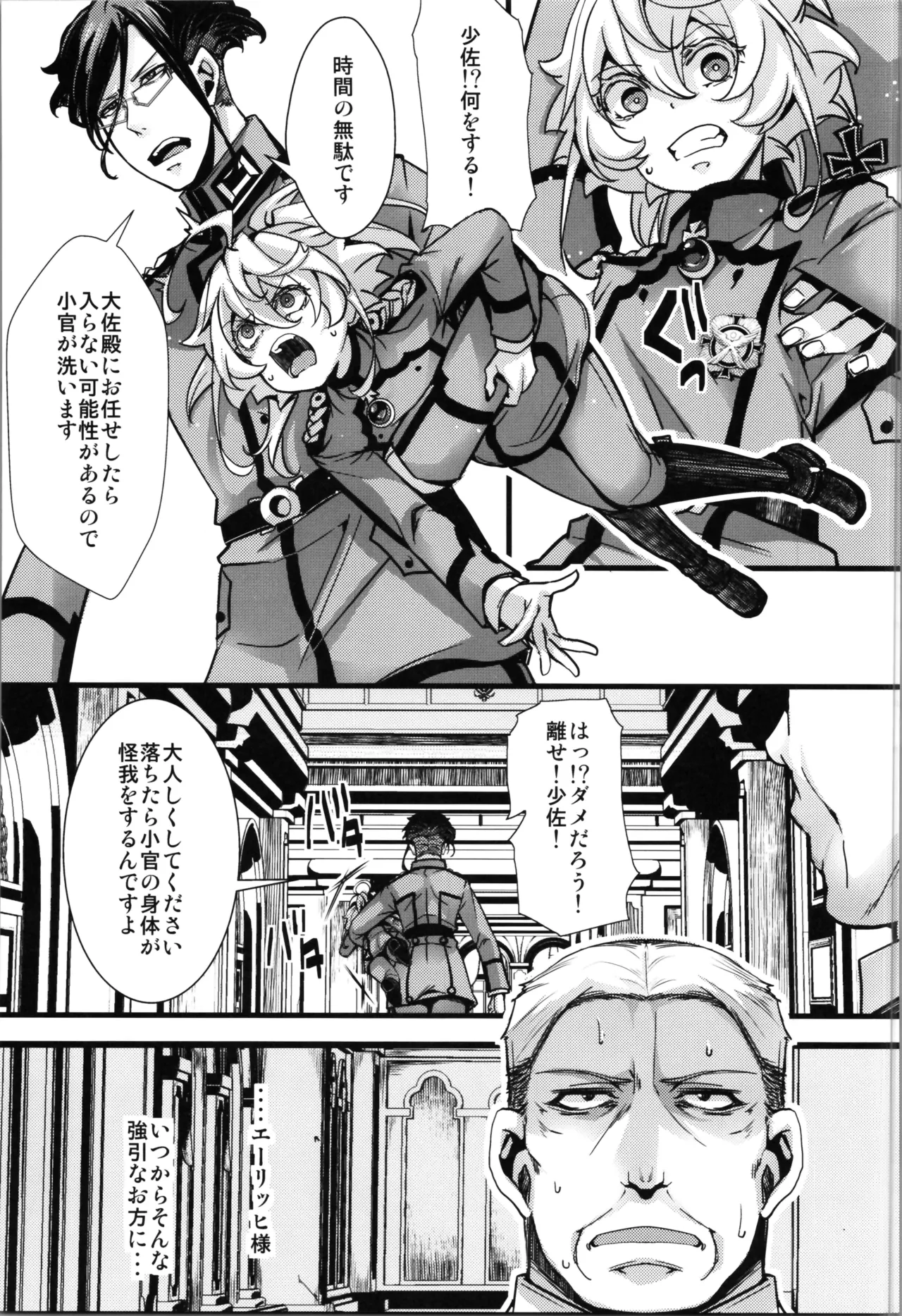 ターニャちゃんとレルゲンさんの中身が入れ替わる話 - 225273