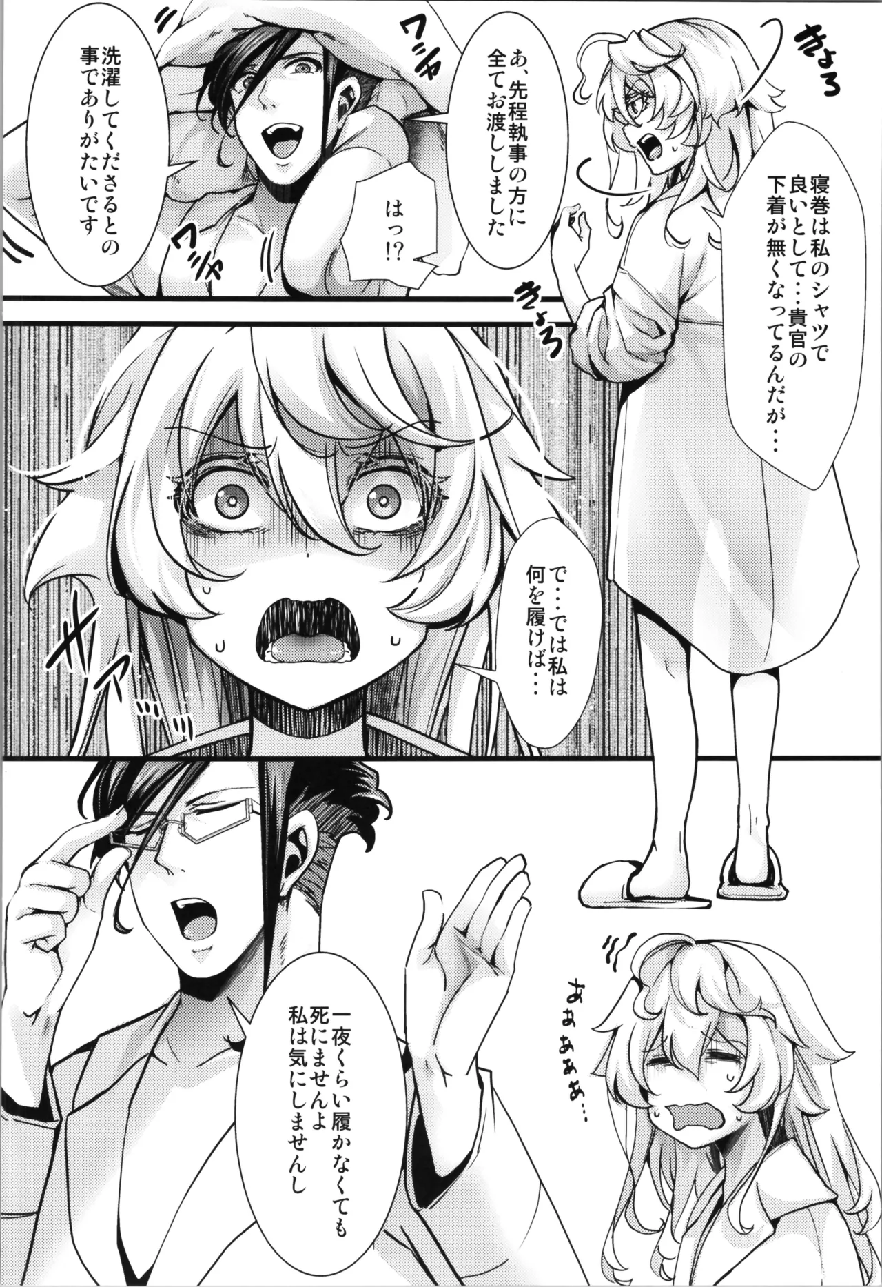 ターニャちゃんとレルゲンさんの中身が入れ替わる話 - 225280