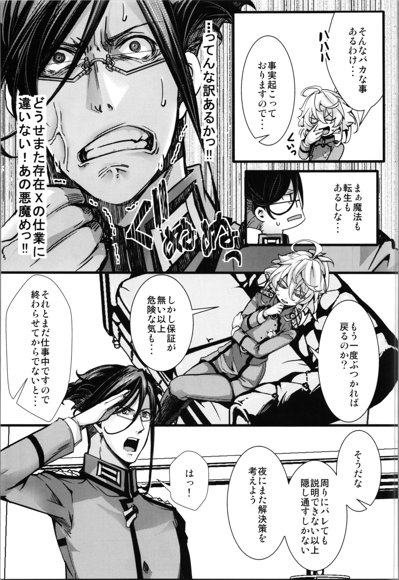 ターニャちゃんとレルゲンさんの中身が入れ替わる話 - 225247