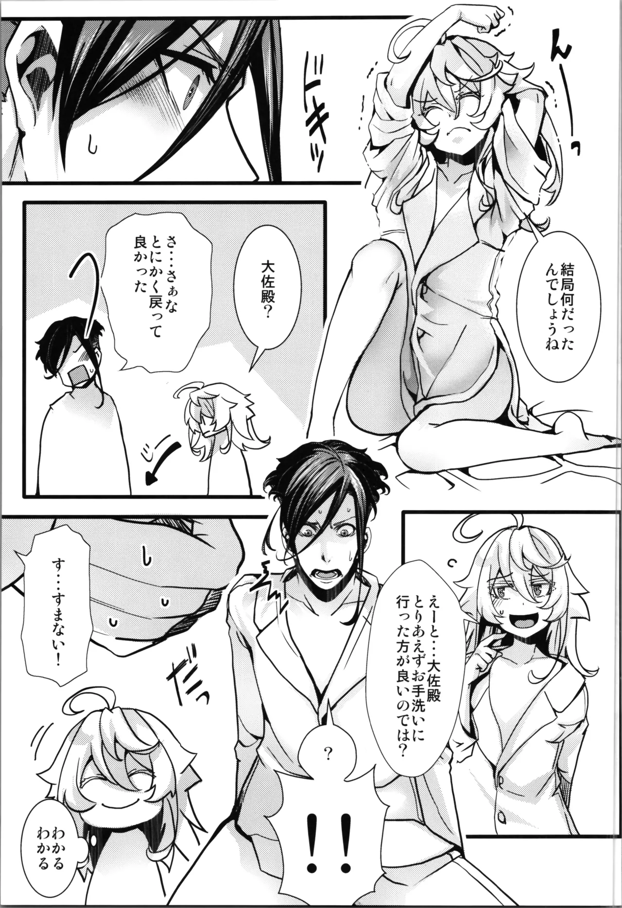 ターニャちゃんとレルゲンさんの中身が入れ替わる話 - 225285