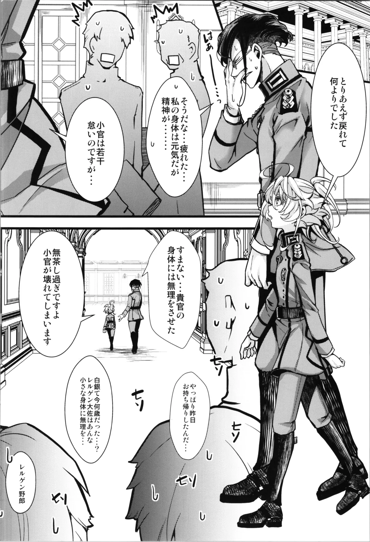 ターニャちゃんとレルゲンさんの中身が入れ替わる話 - 225286