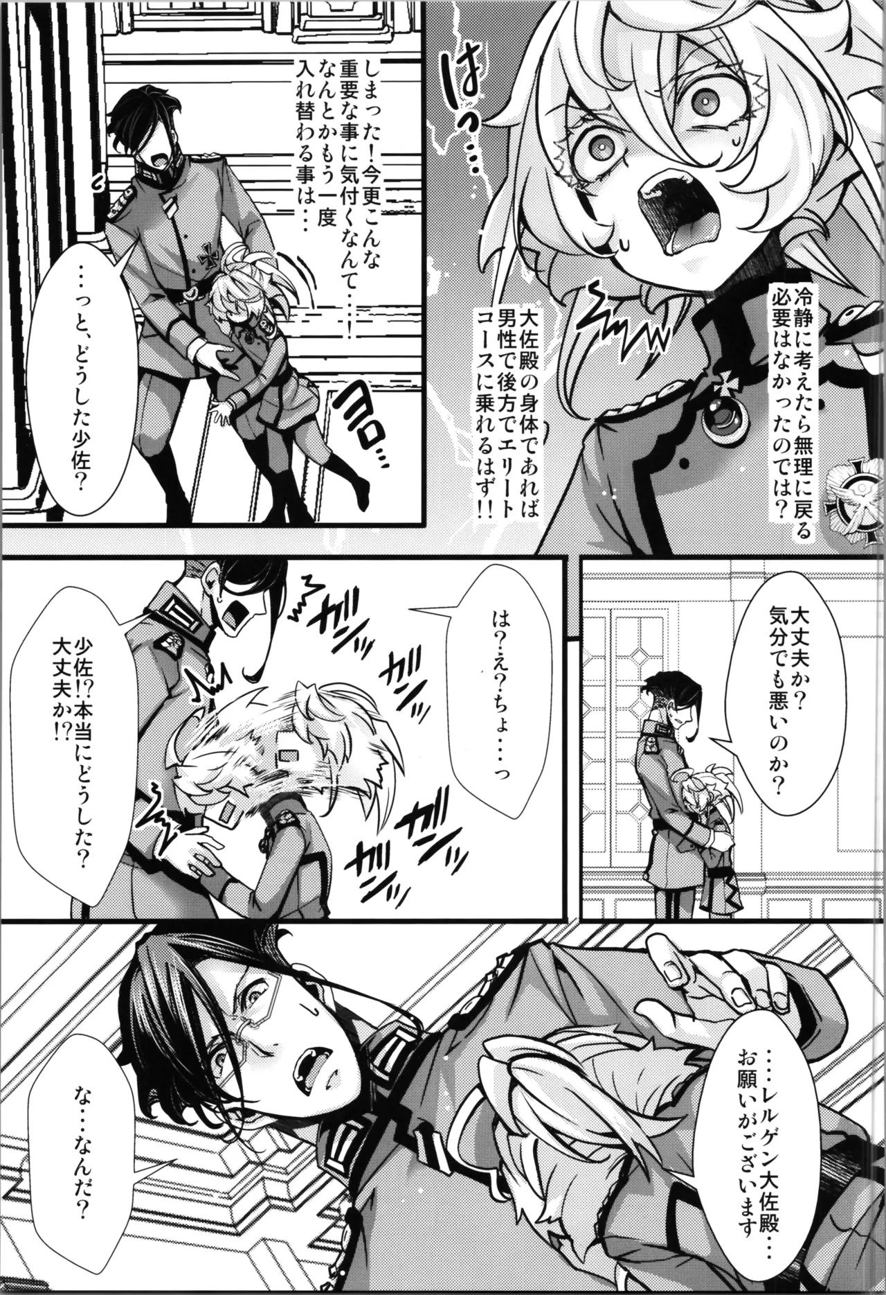 ターニャちゃんとレルゲンさんの中身が入れ替わる話 - 225287