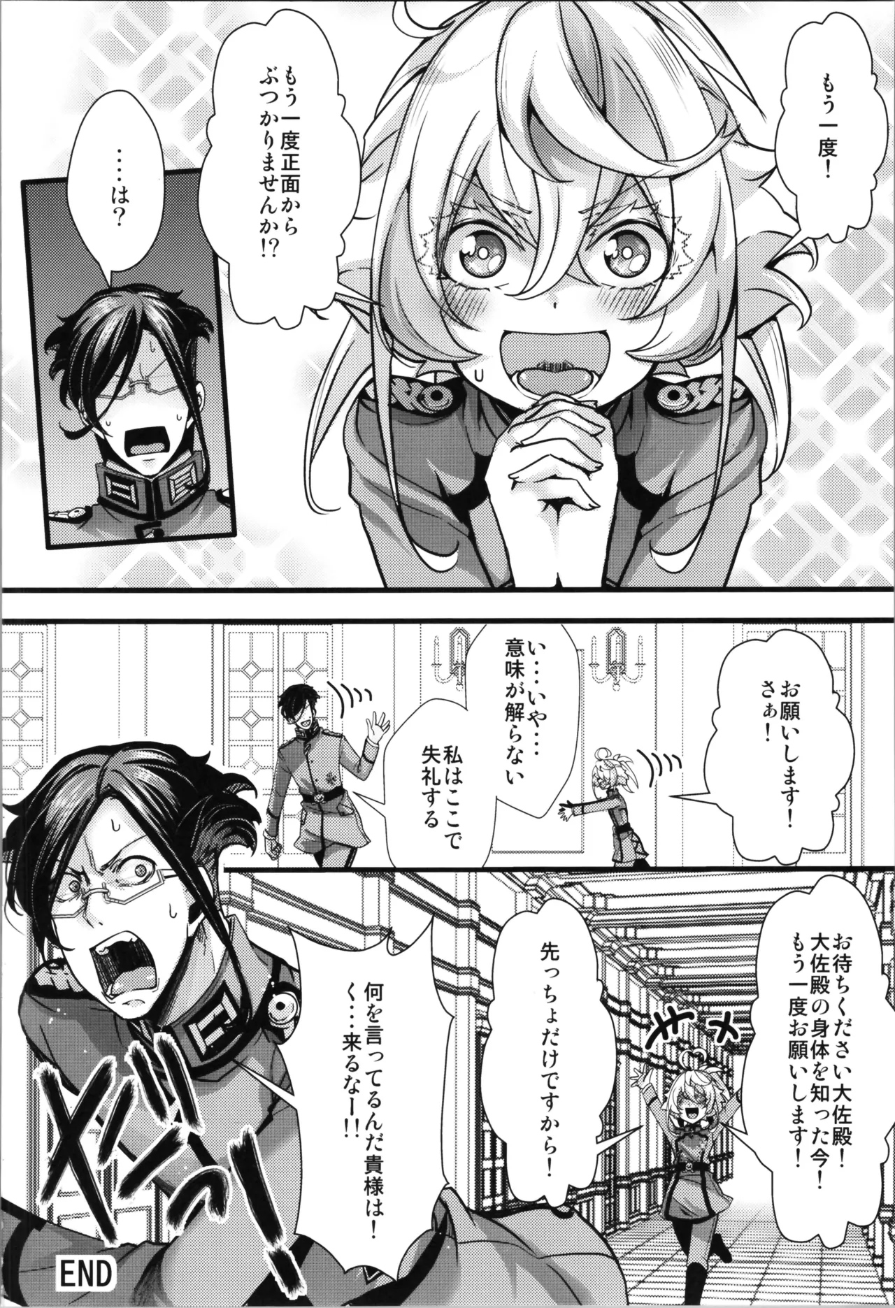 ターニャちゃんとレルゲンさんの中身が入れ替わる話 - 225288