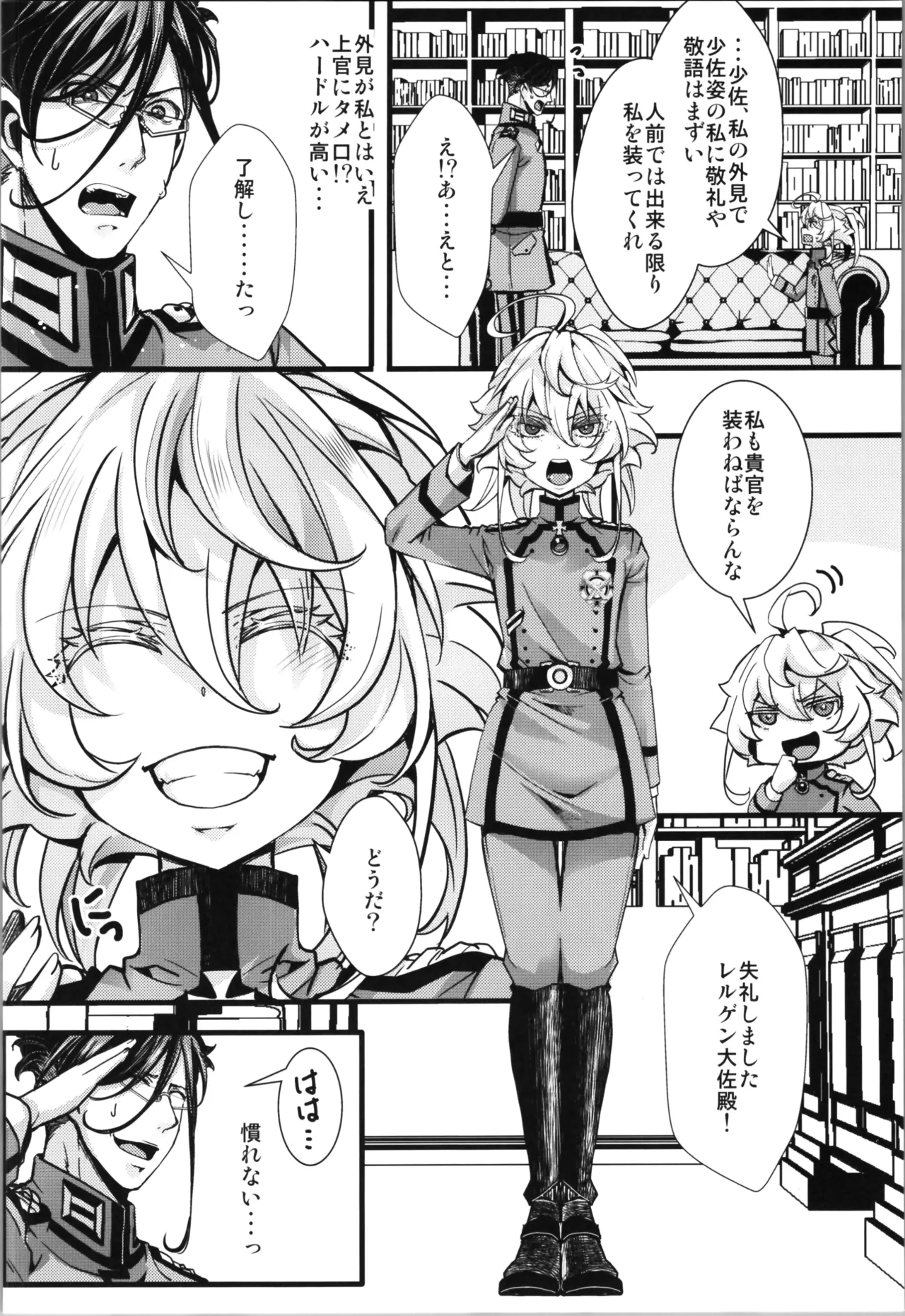 ターニャちゃんとレルゲンさんの中身が入れ替わる話 - 225248