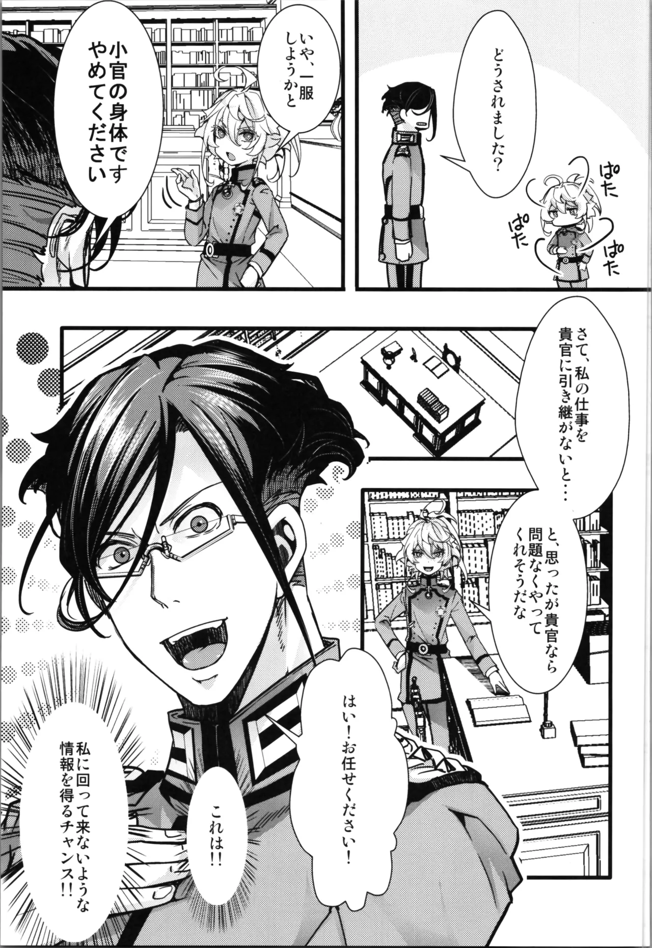 ターニャちゃんとレルゲンさんの中身が入れ替わる話 - 225249