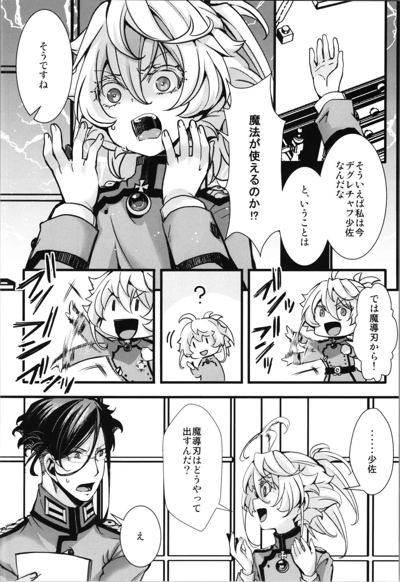 ターニャちゃんとレルゲンさんの中身が入れ替わる話 - 225250