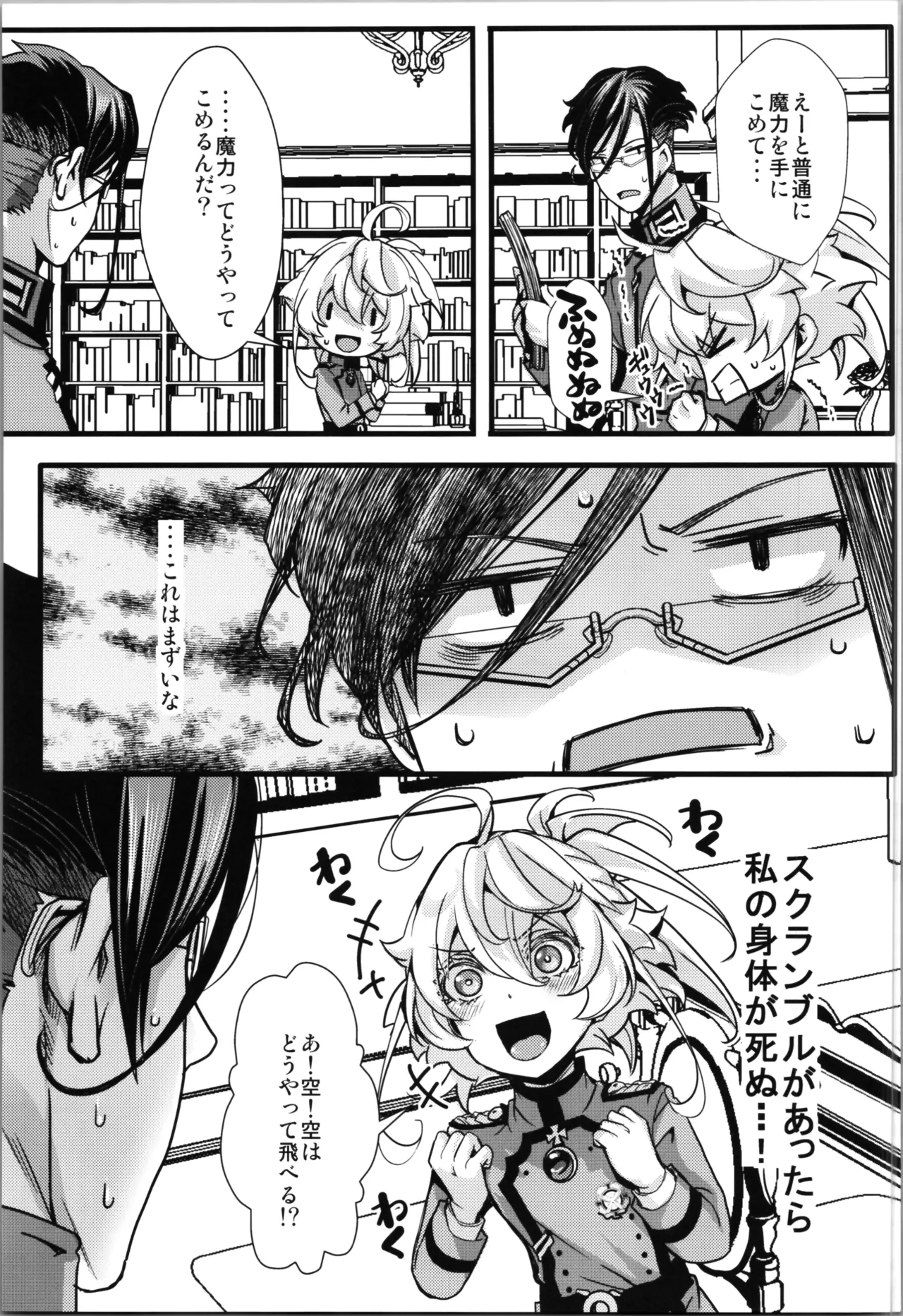 ターニャちゃんとレルゲンさんの中身が入れ替わる話 - 225251