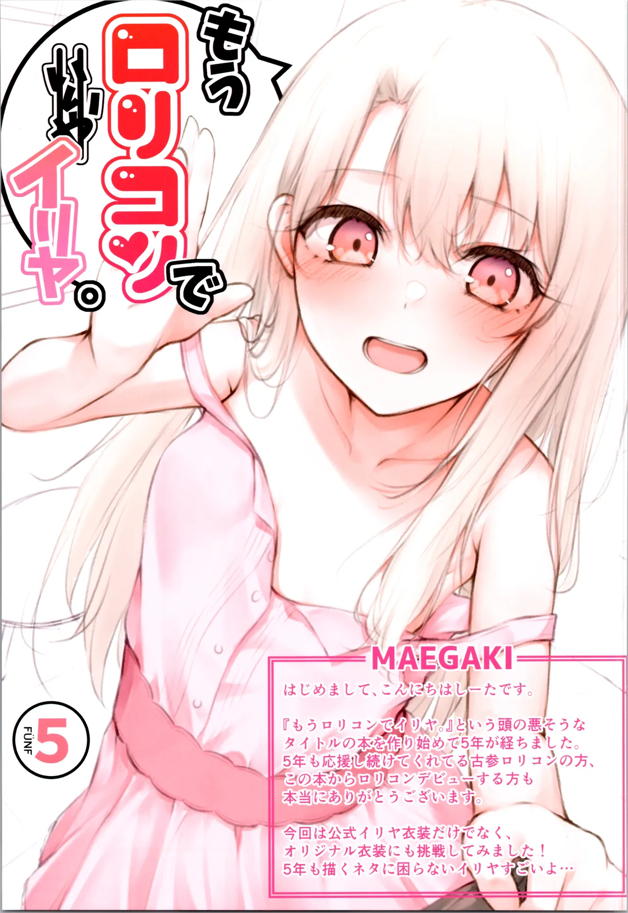 もうロリコンでイリヤ。5 - 225653