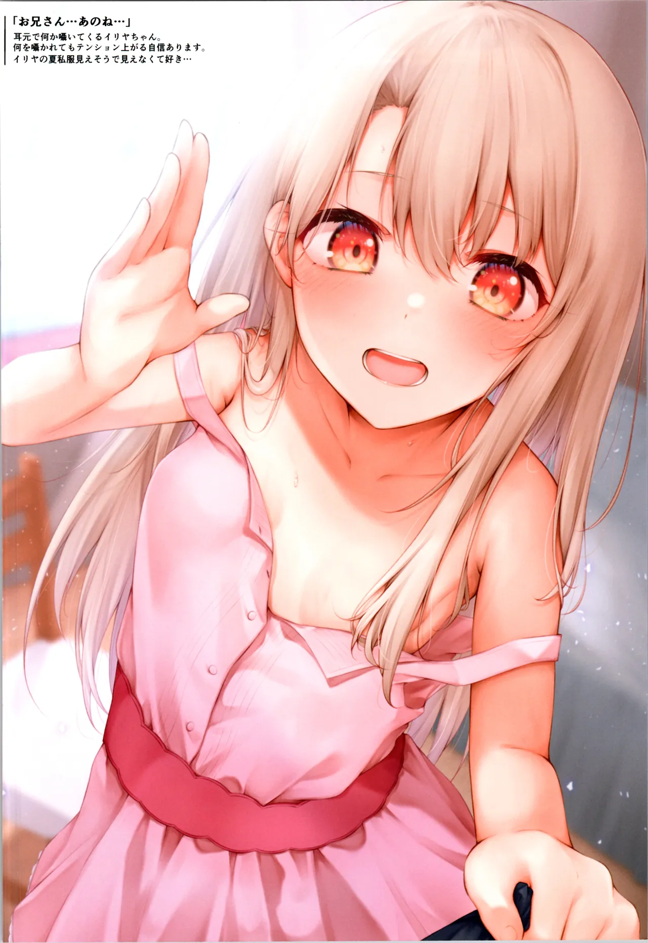 もうロリコンでイリヤ。5 - 225660