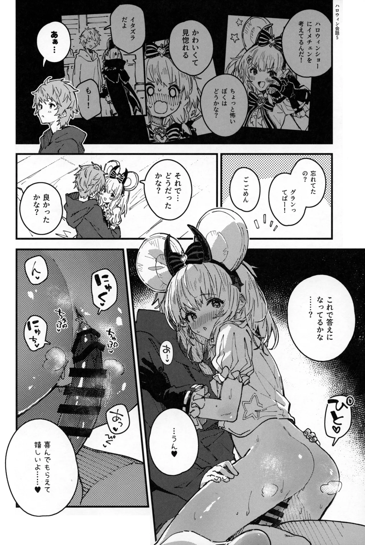 ビカラちゃんといちゃいちゃする本12冊目 - 225677