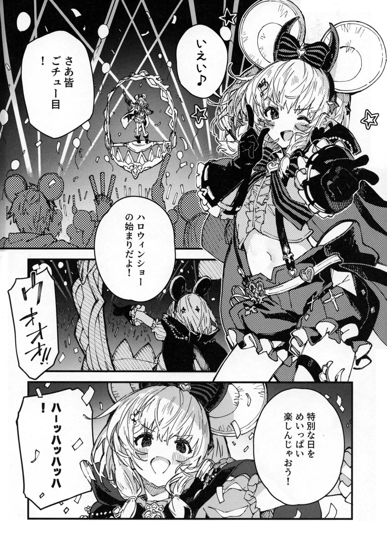 ビカラちゃんといちゃいちゃする本12冊目 - 225669
