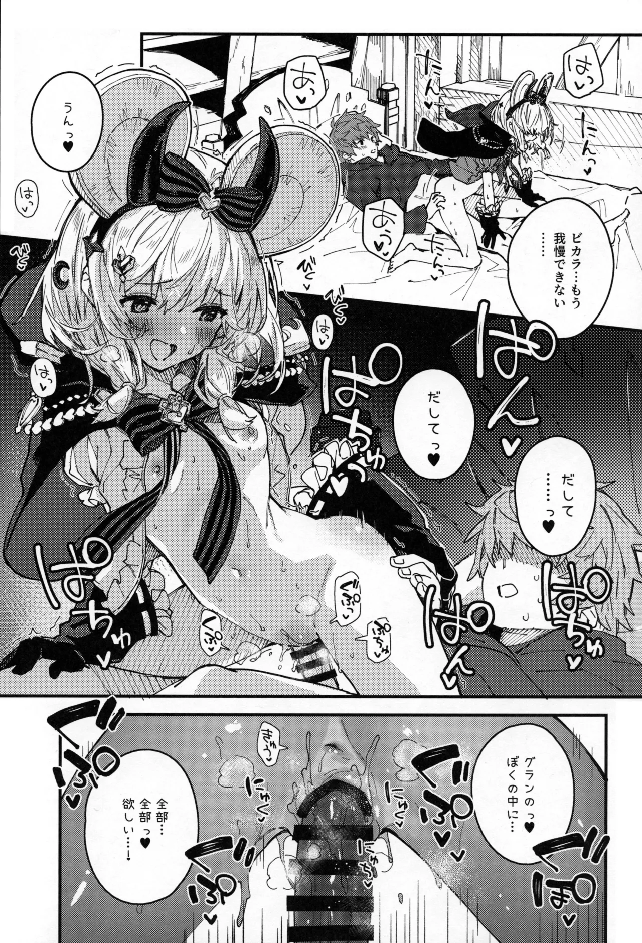 ビカラちゃんといちゃいちゃする本12冊目 - 225674