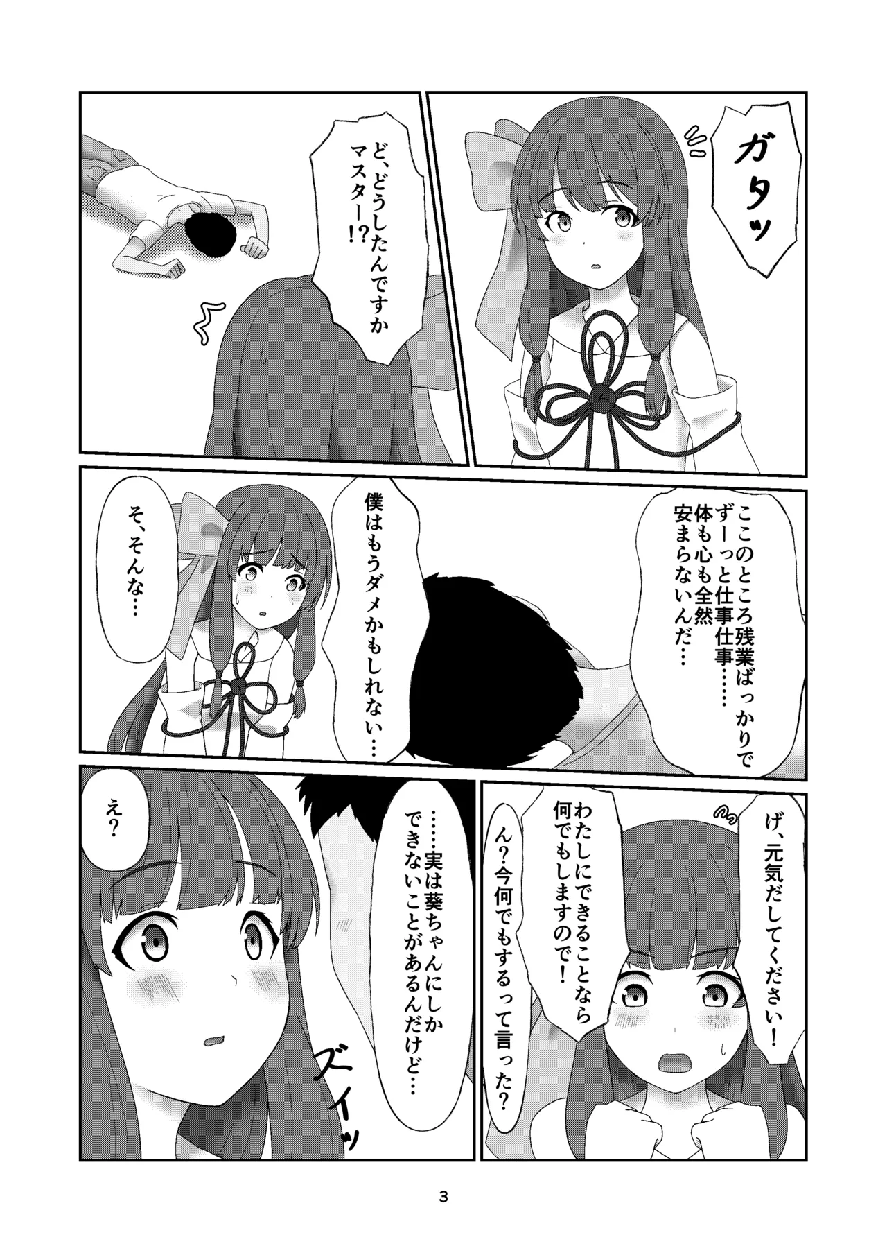 葵ちゃんは断れない - 225720