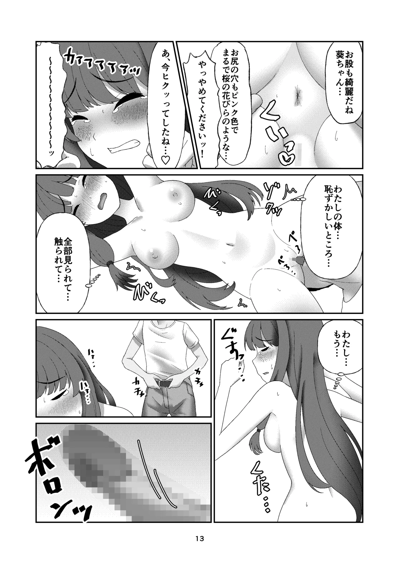 葵ちゃんは断れない - 225730
