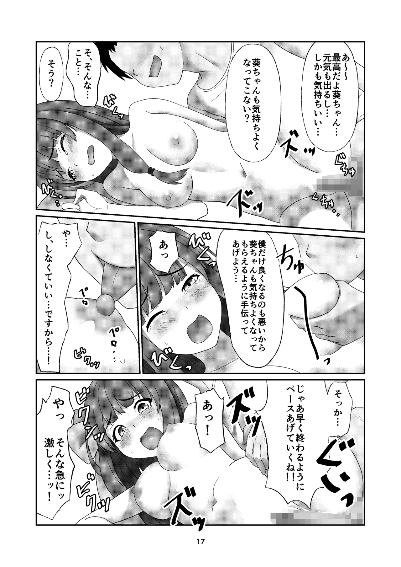 葵ちゃんは断れない - 225734