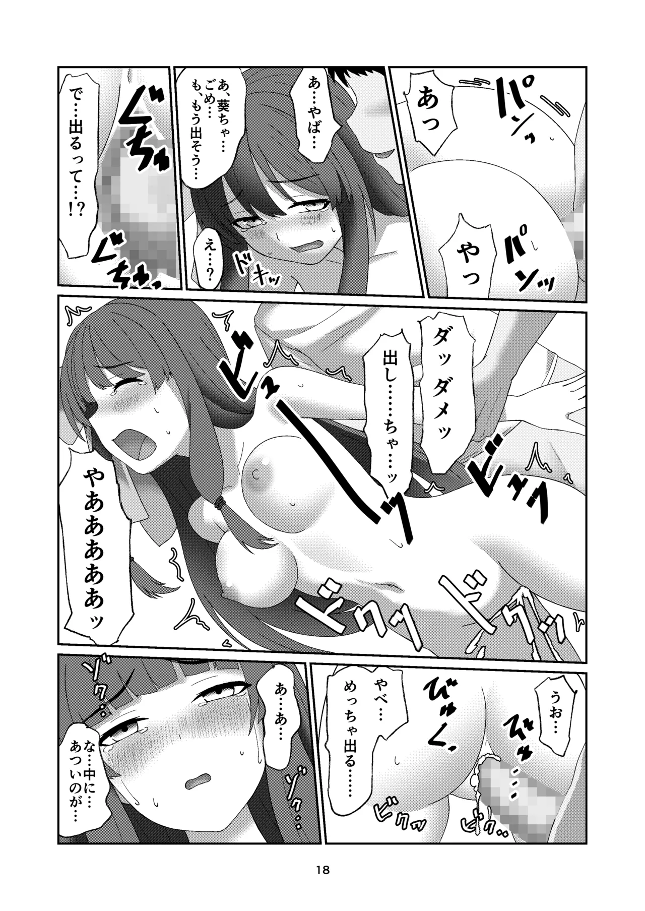 葵ちゃんは断れない - 225735
