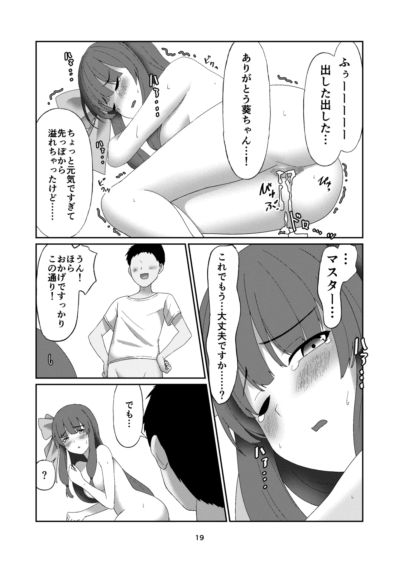 葵ちゃんは断れない - 225736