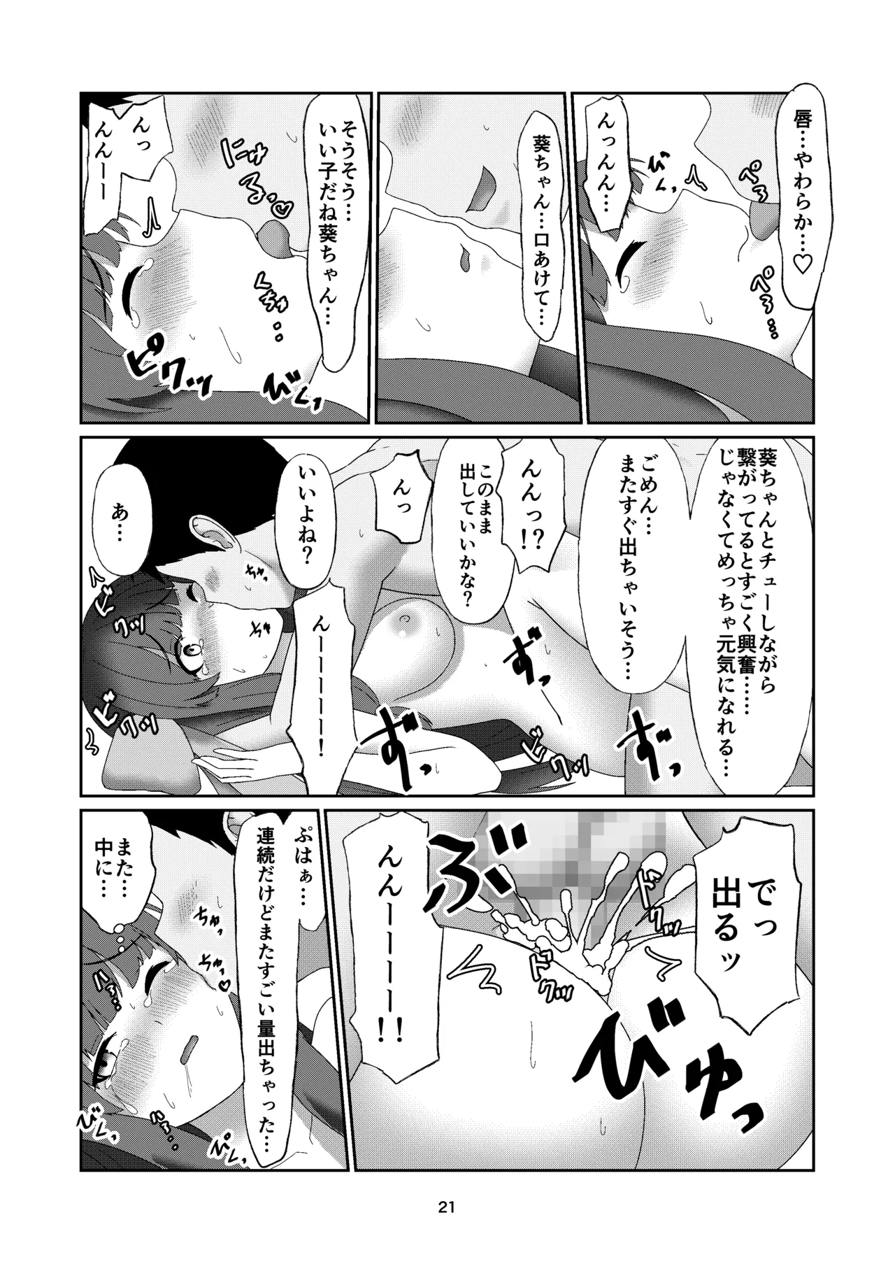 葵ちゃんは断れない - 225738