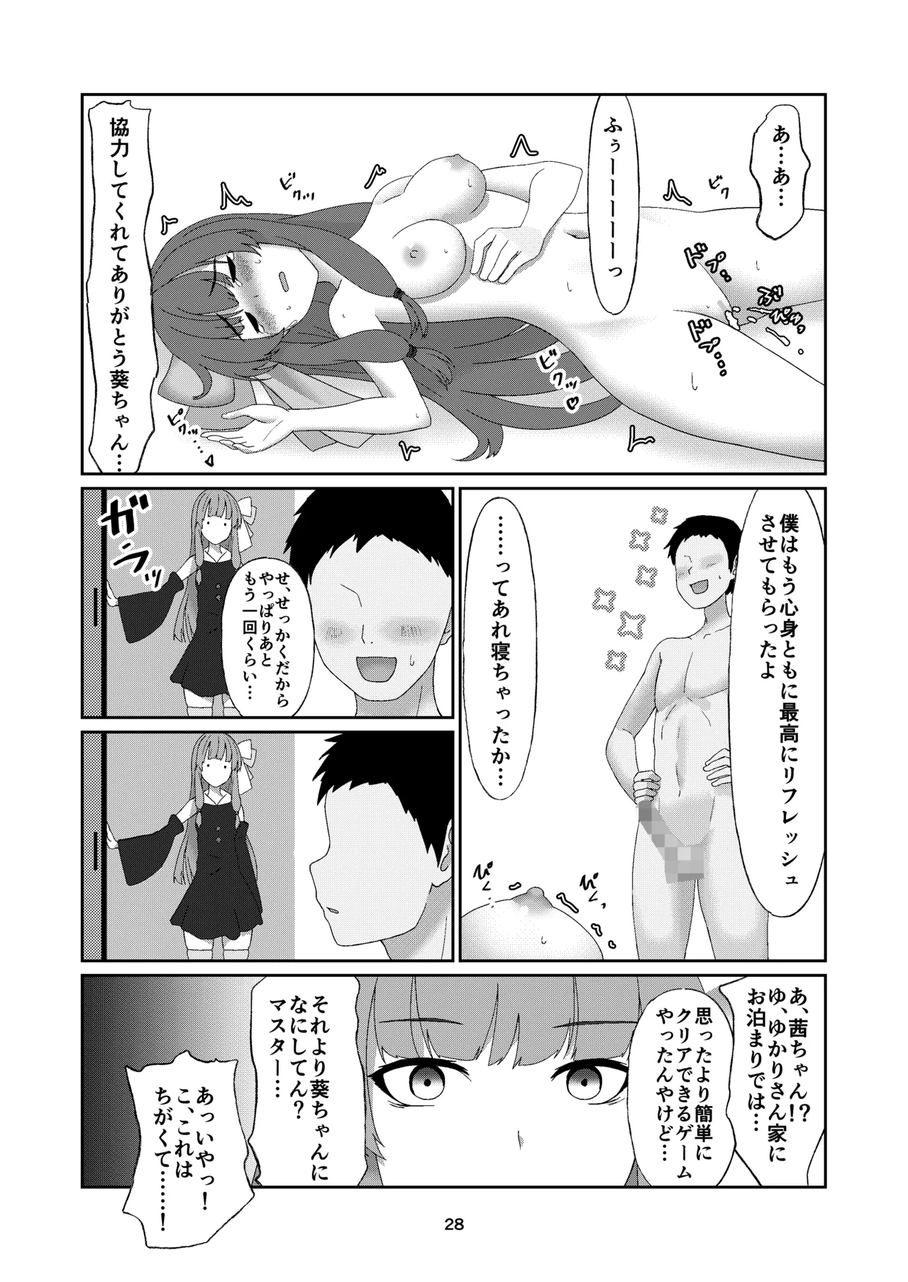 葵ちゃんは断れない - 225745