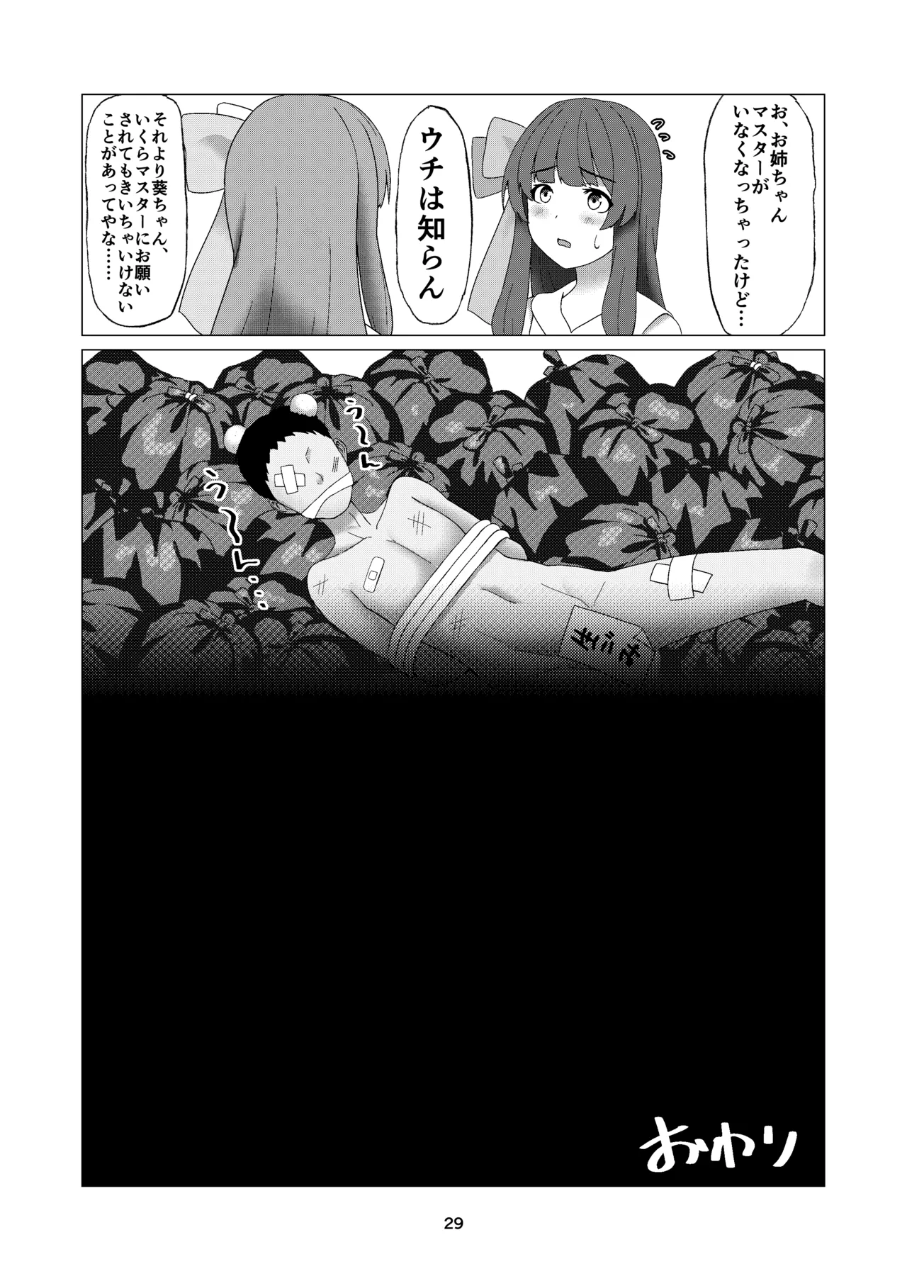 葵ちゃんは断れない - 225746