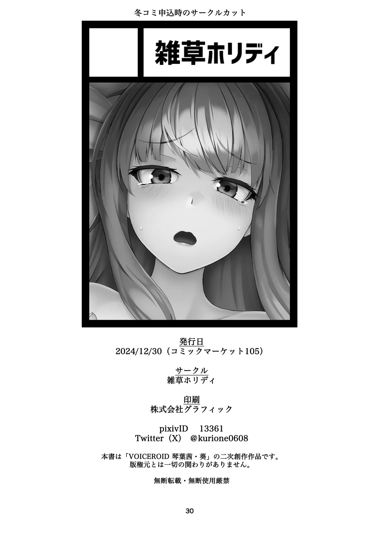 葵ちゃんは断れない - 225747