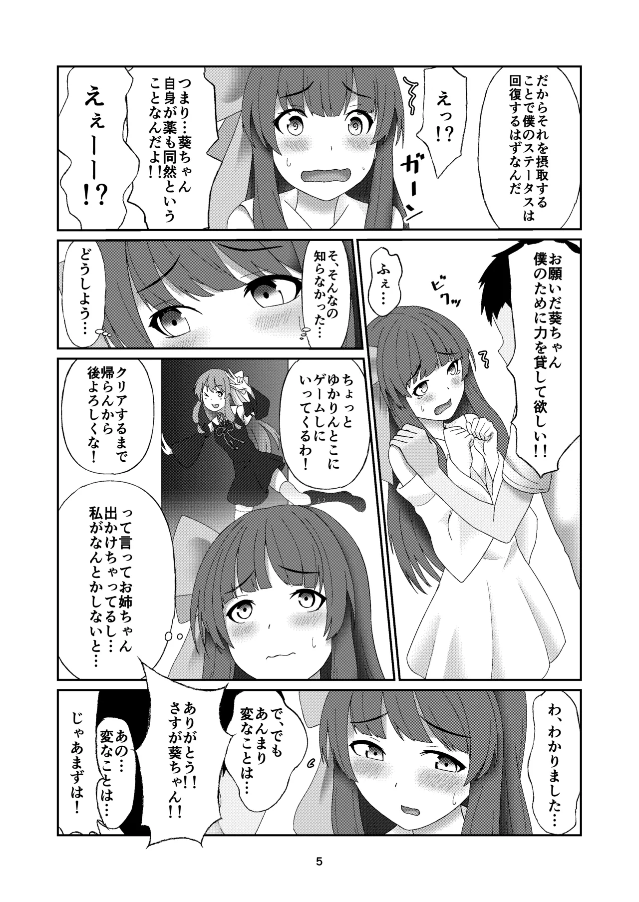 葵ちゃんは断れない - 225722