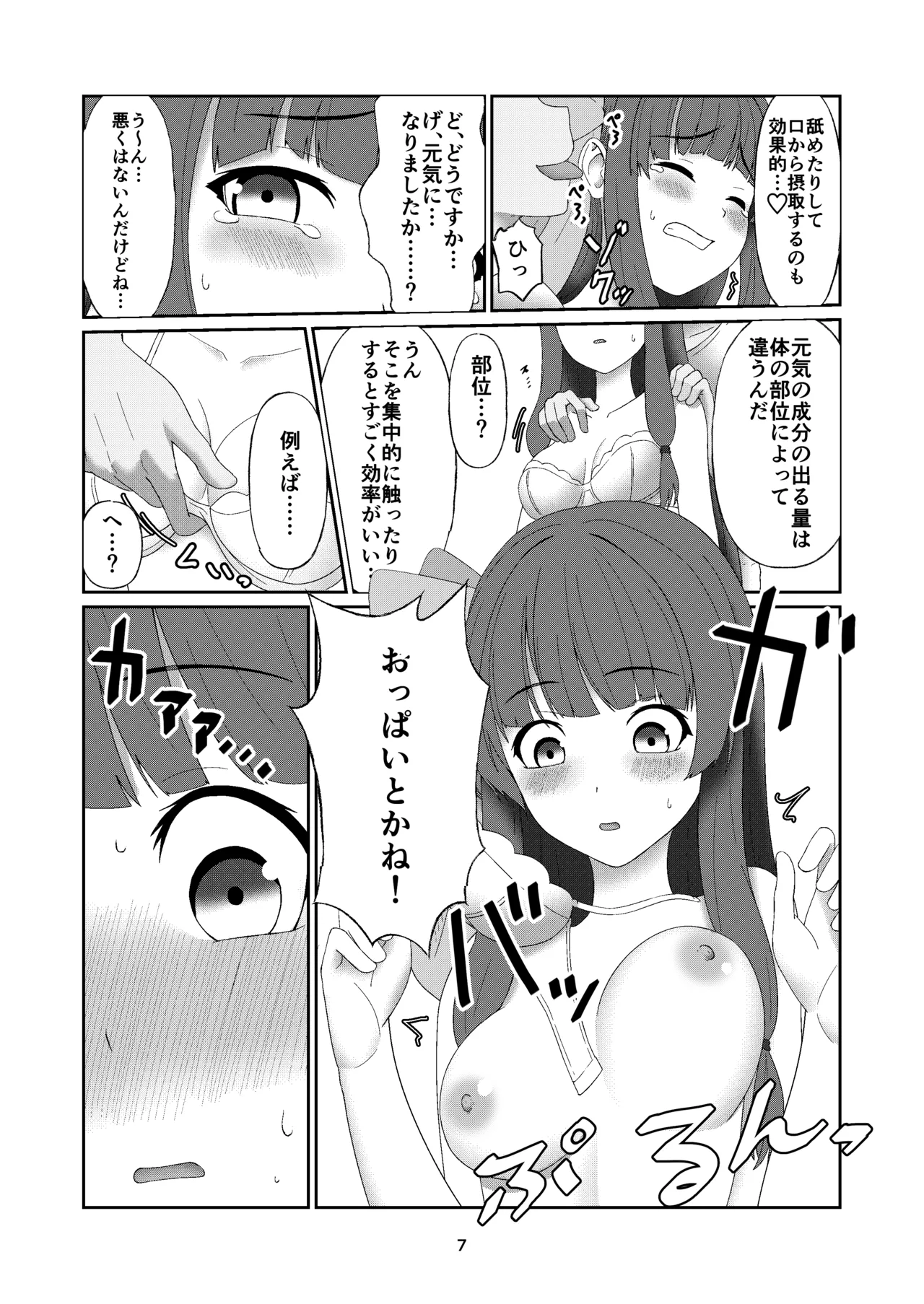 葵ちゃんは断れない - 225724