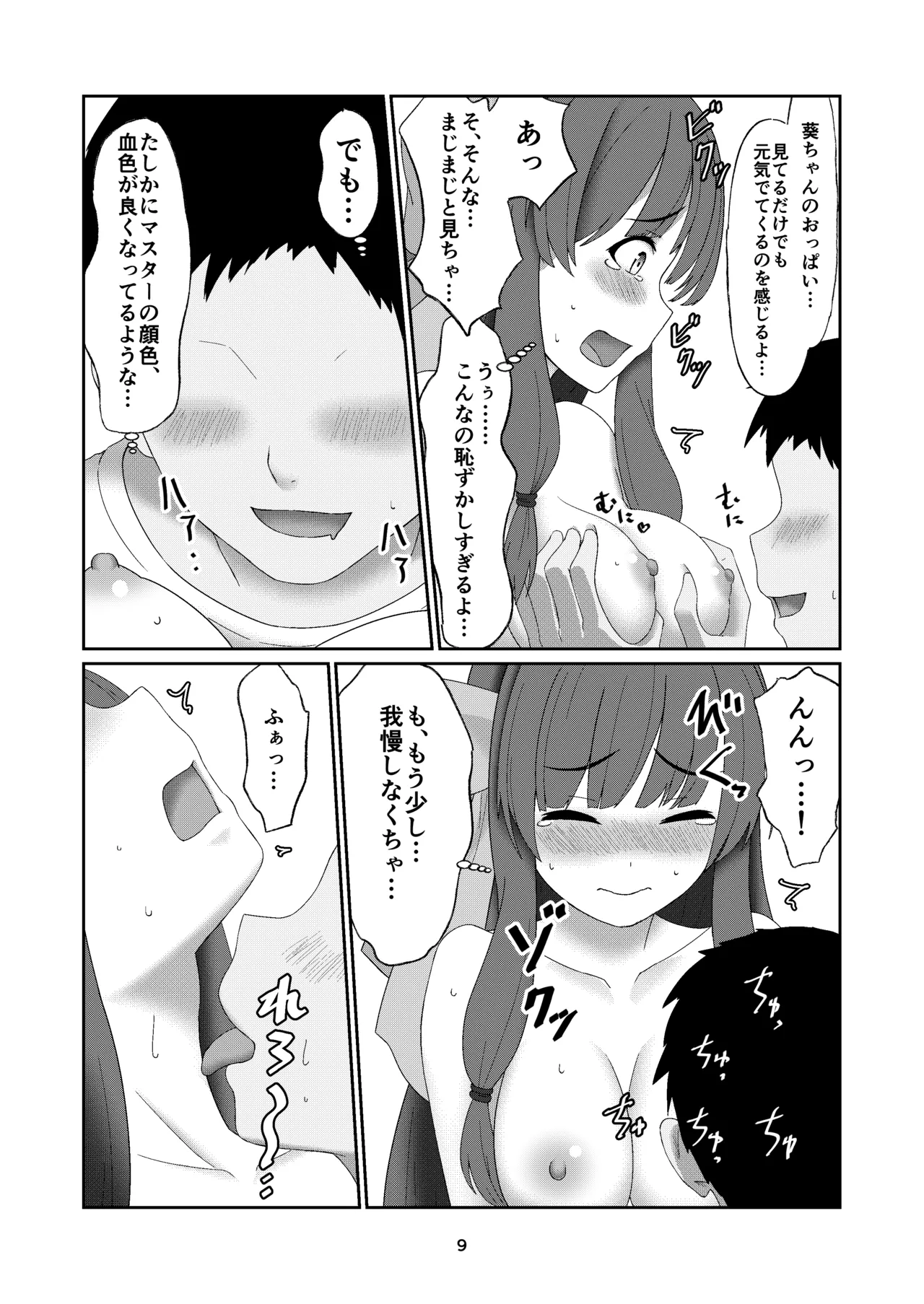 葵ちゃんは断れない - 225726