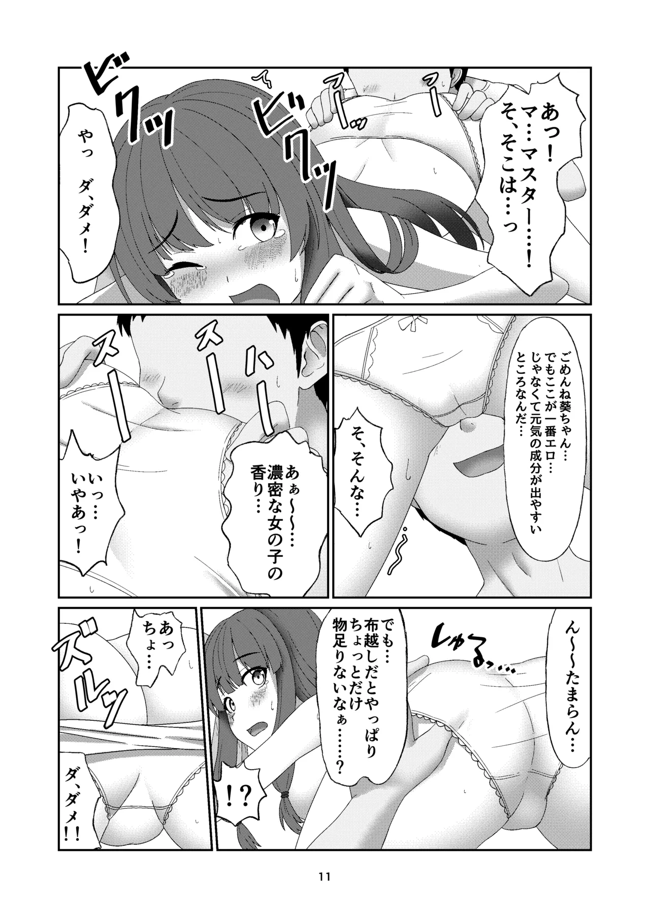 葵ちゃんは断れない - 225728