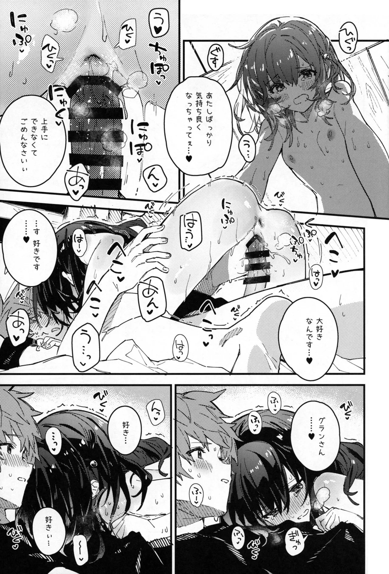 ビカラちゃんといちゃいちゃする本11冊目 - 225983