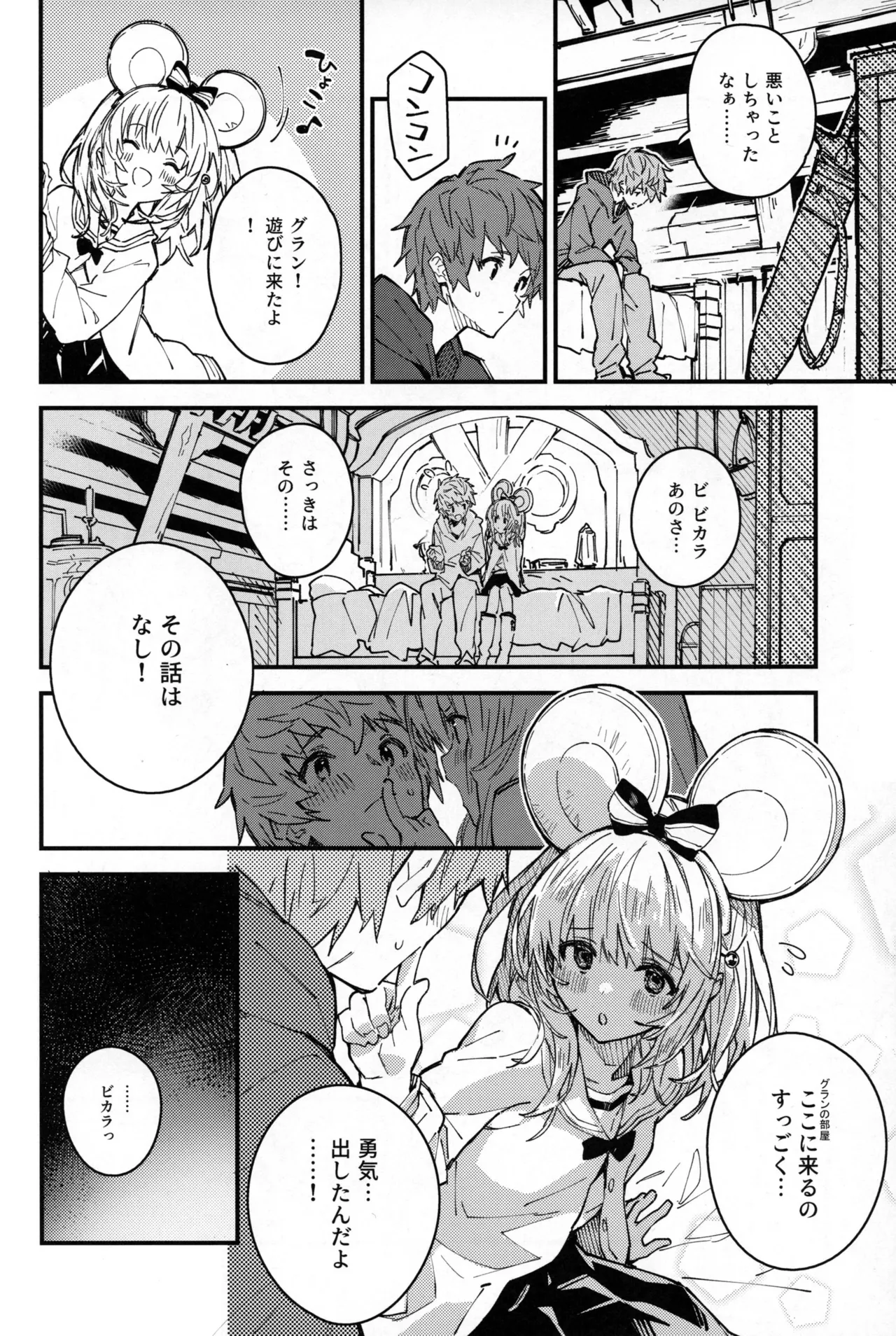ビカラちゃんといちゃいちゃする本11冊目 - 225976