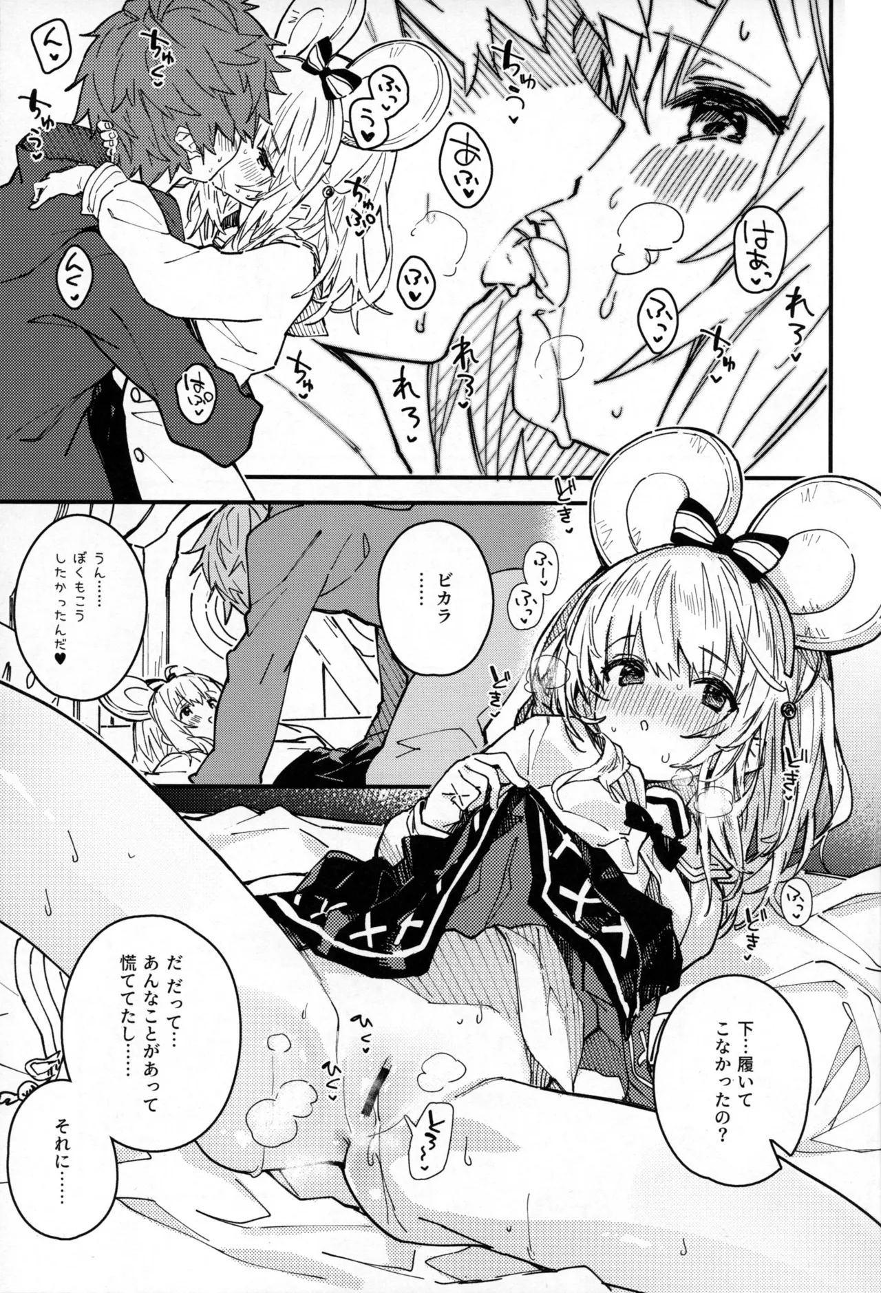 ビカラちゃんといちゃいちゃする本11冊目 - 225977