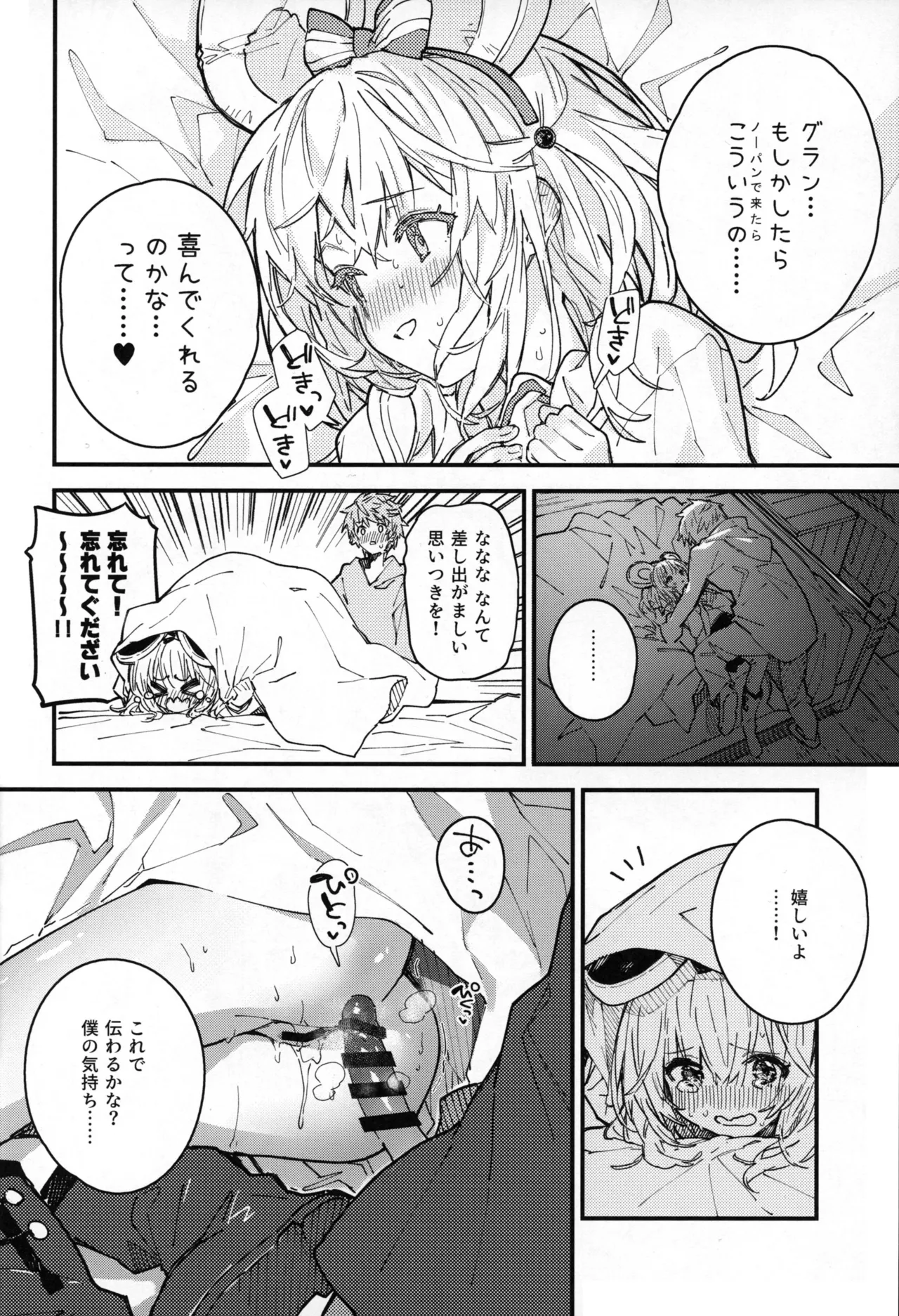ビカラちゃんといちゃいちゃする本11冊目 - 225978